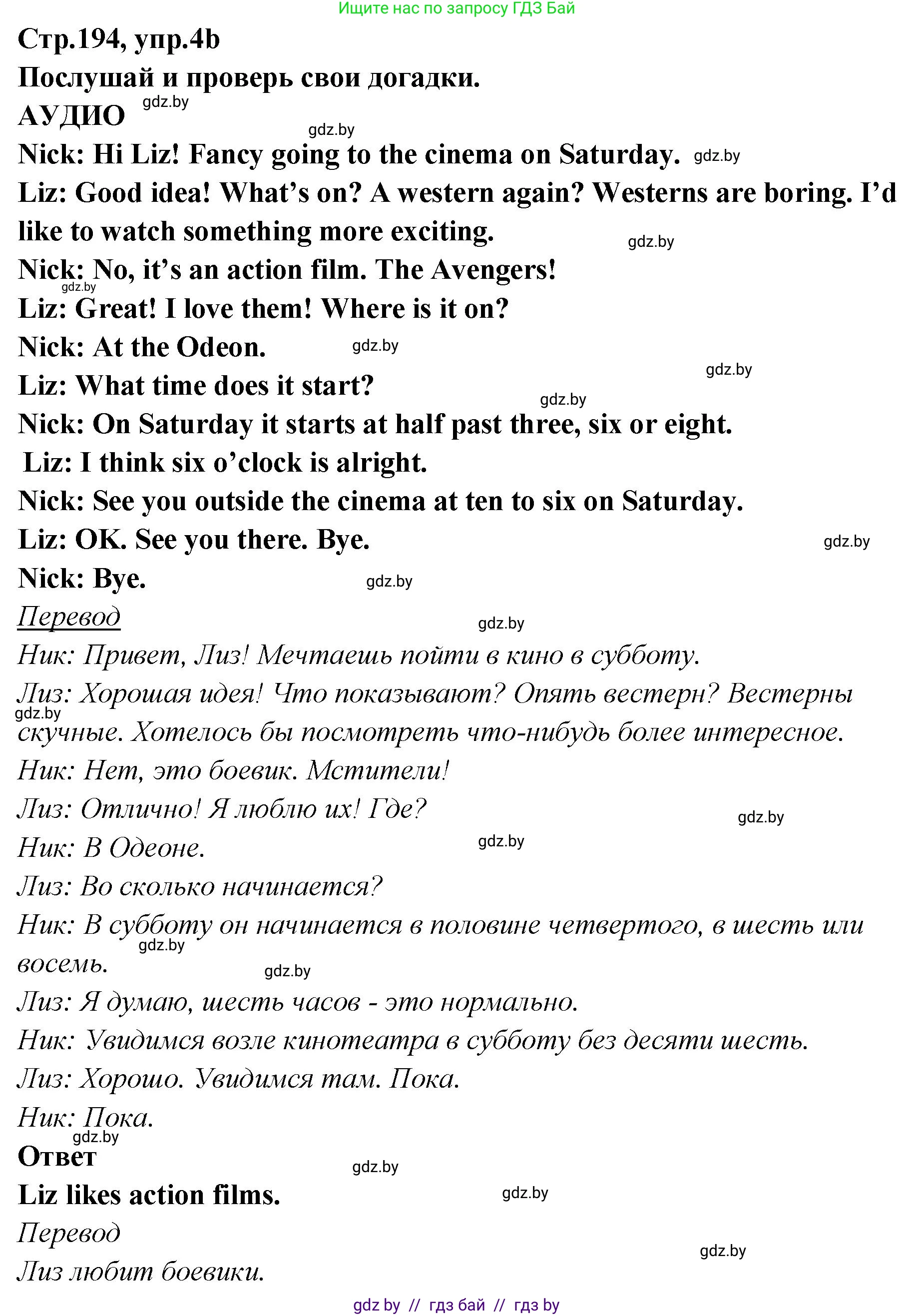 Английский язык (english), 6 класс Учебник, авторы: Юхнель Наталья Валентиновна, Наумова Елена Георгиевна, Малиновская Елена Александровна, издательство Адукацыя i выхаванне, Минск, 2021, страница 194, номер 4, Решение (продолжение 2)