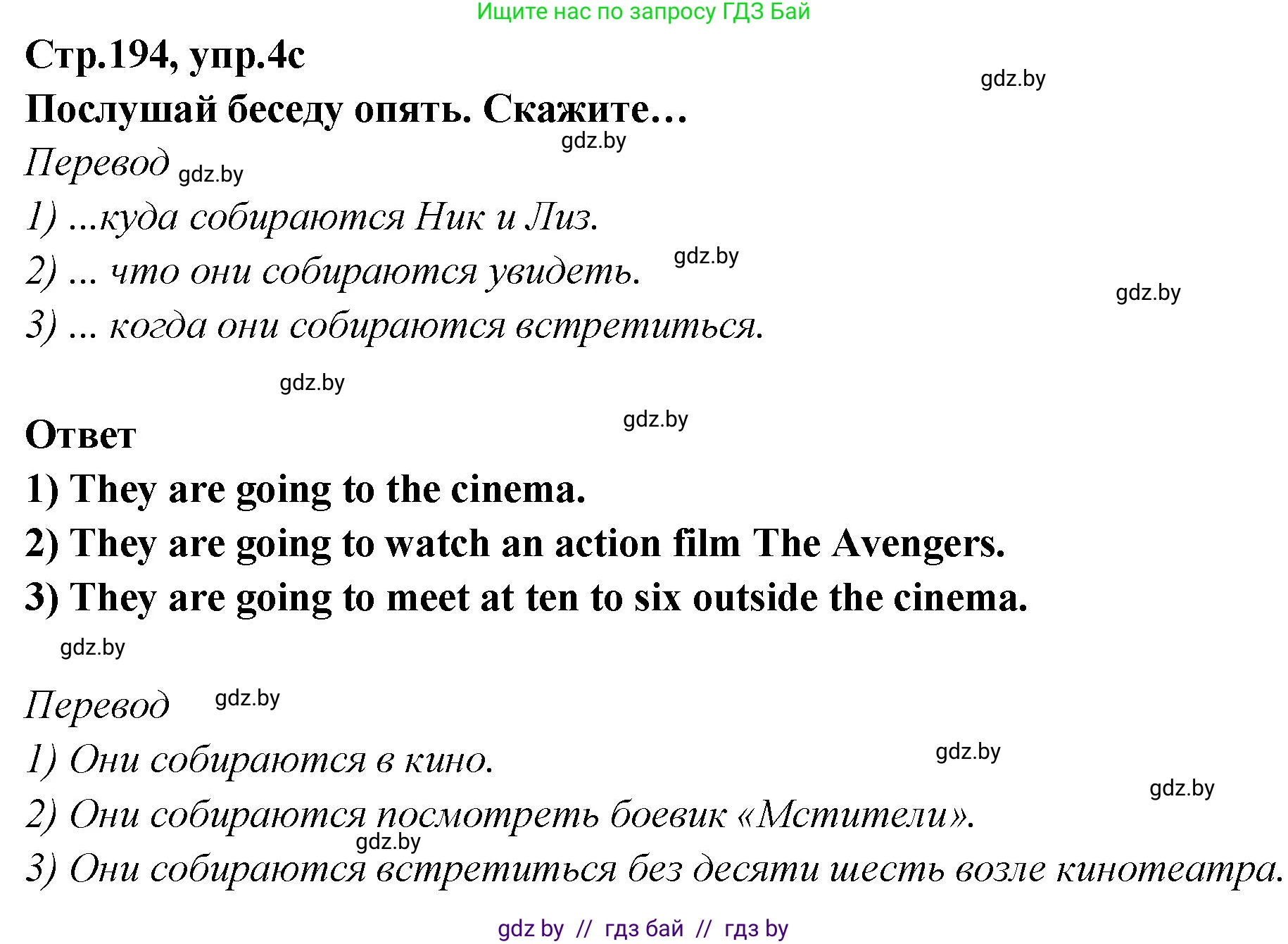 Английский язык (english), 6 класс Учебник, авторы: Юхнель Наталья Валентиновна, Наумова Елена Георгиевна, Малиновская Елена Александровна, издательство Адукацыя i выхаванне, Минск, 2021, страница 194, номер 4, Решение (продолжение 3)