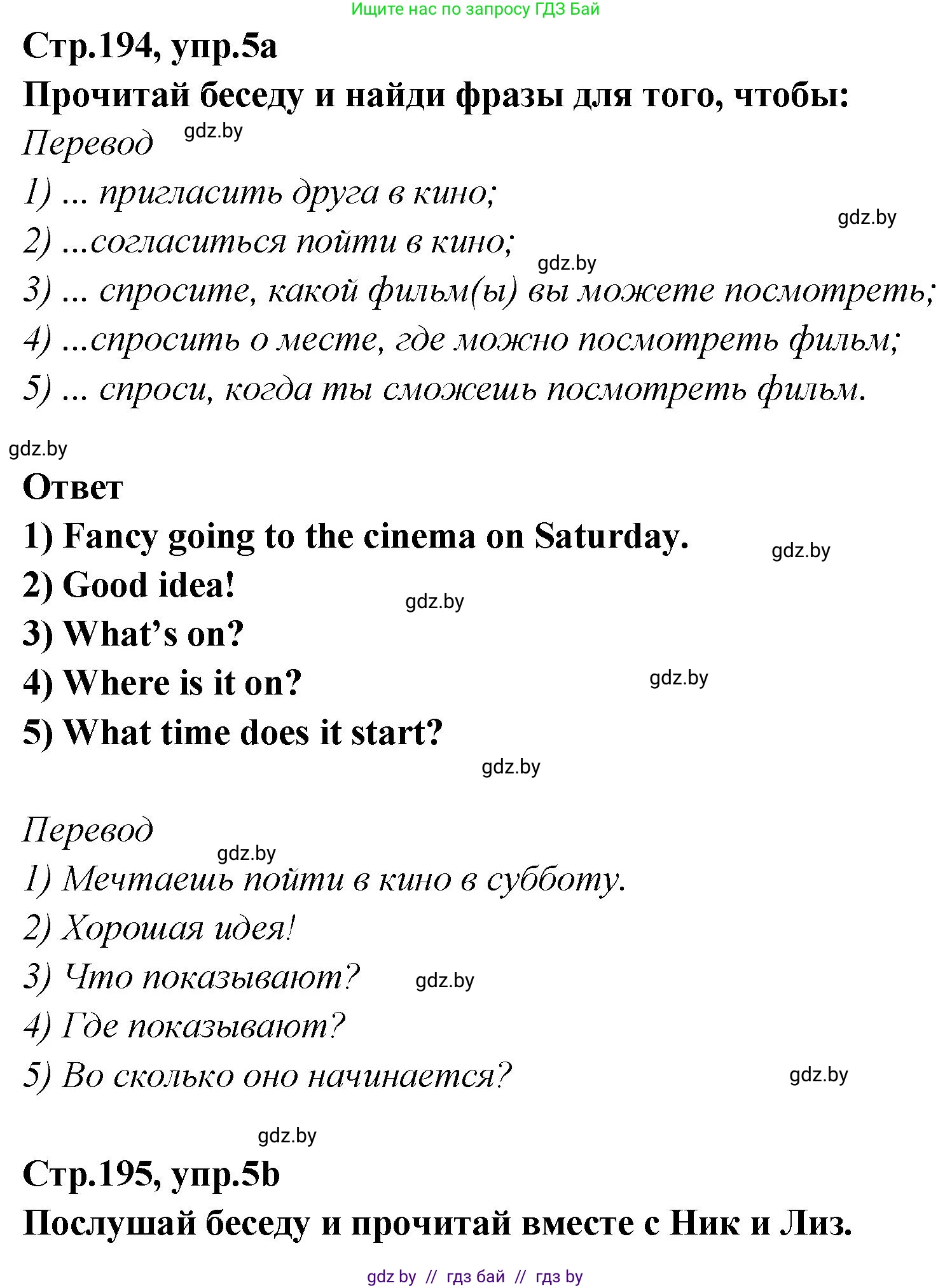Английский язык (english), 6 класс Учебник, авторы: Юхнель Наталья Валентиновна, Наумова Елена Георгиевна, Малиновская Елена Александровна, издательство Адукацыя i выхаванне, Минск, 2021, страница 194, номер 5, Решение