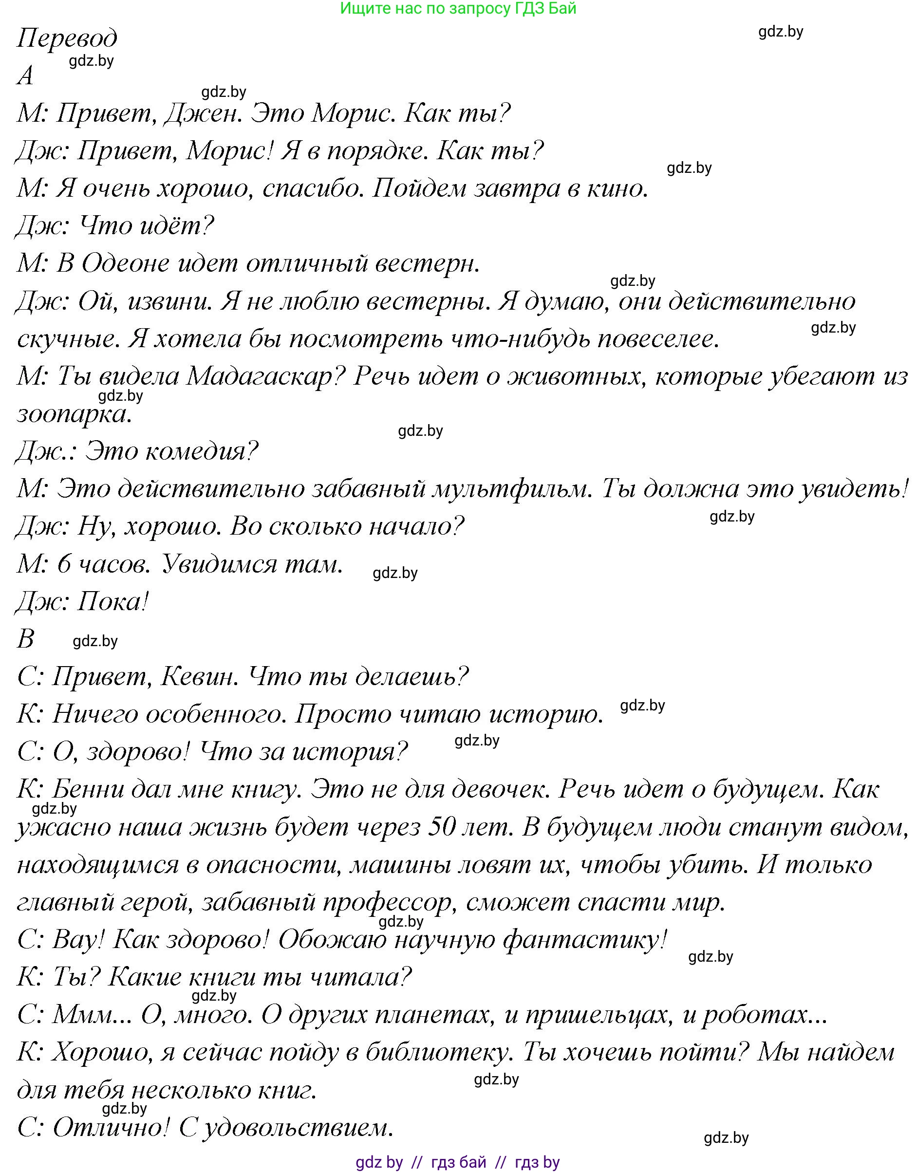 Английский язык (english), 6 класс Учебник, авторы: Юхнель Наталья Валентиновна, Наумова Елена Георгиевна, Малиновская Елена Александровна, издательство Адукацыя i выхаванне, Минск, 2021, страница 195, номер 6, Решение (продолжение 2)