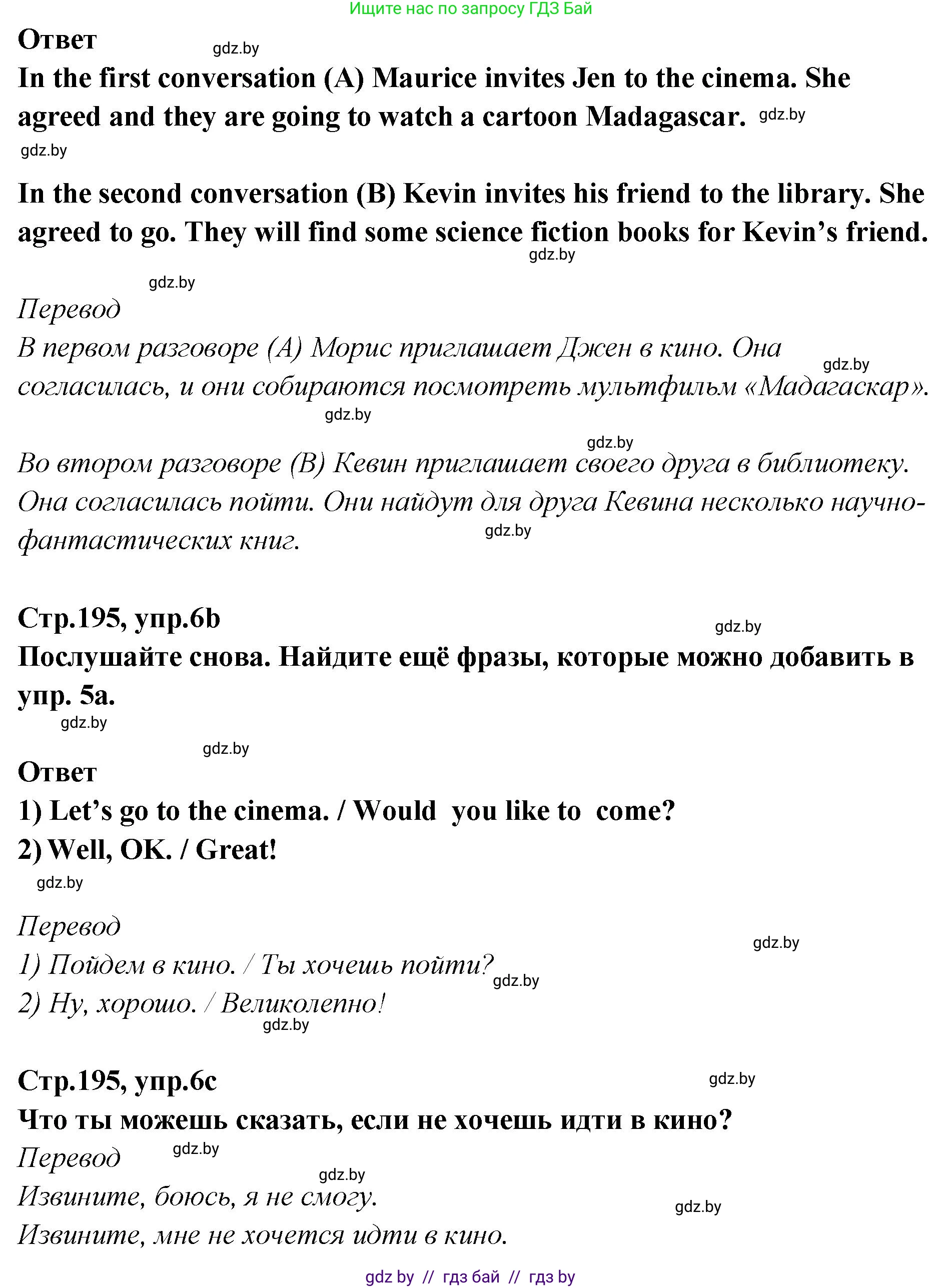 Английский язык (english), 6 класс Учебник, авторы: Юхнель Наталья Валентиновна, Наумова Елена Георгиевна, Малиновская Елена Александровна, издательство Адукацыя i выхаванне, Минск, 2021, страница 195, номер 6, Решение (продолжение 3)