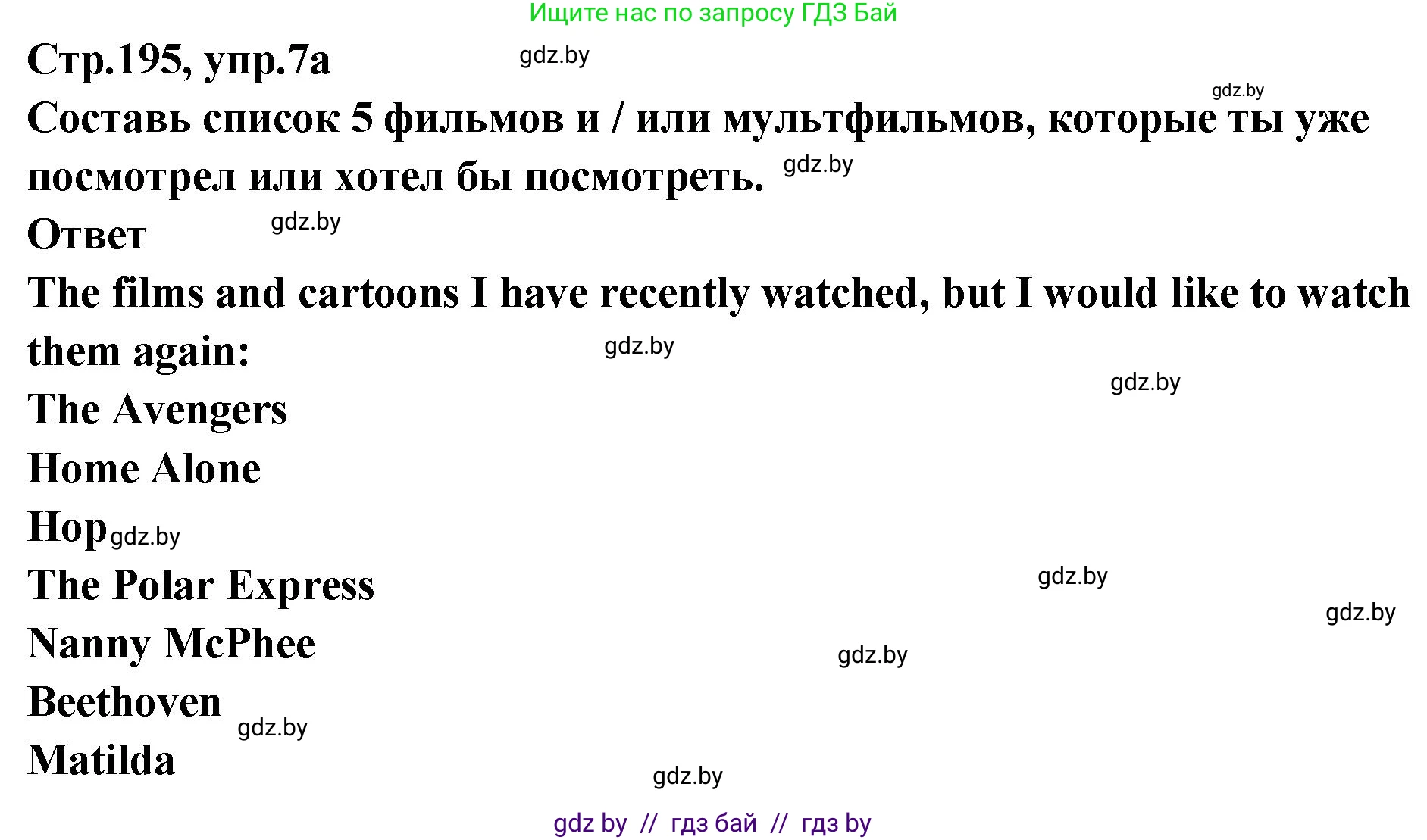 Английский язык (english), 6 класс Учебник, авторы: Юхнель Наталья Валентиновна, Наумова Елена Георгиевна, Малиновская Елена Александровна, издательство Адукацыя i выхаванне, Минск, 2021, страница 195, номер 7, Решение