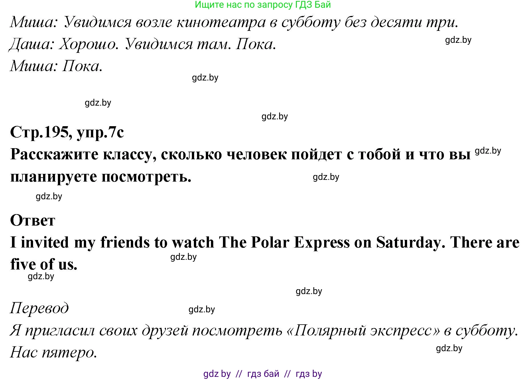 Английский язык (english), 6 класс Учебник, авторы: Юхнель Наталья Валентиновна, Наумова Елена Георгиевна, Малиновская Елена Александровна, издательство Адукацыя i выхаванне, Минск, 2021, страница 195, номер 7, Решение (продолжение 4)