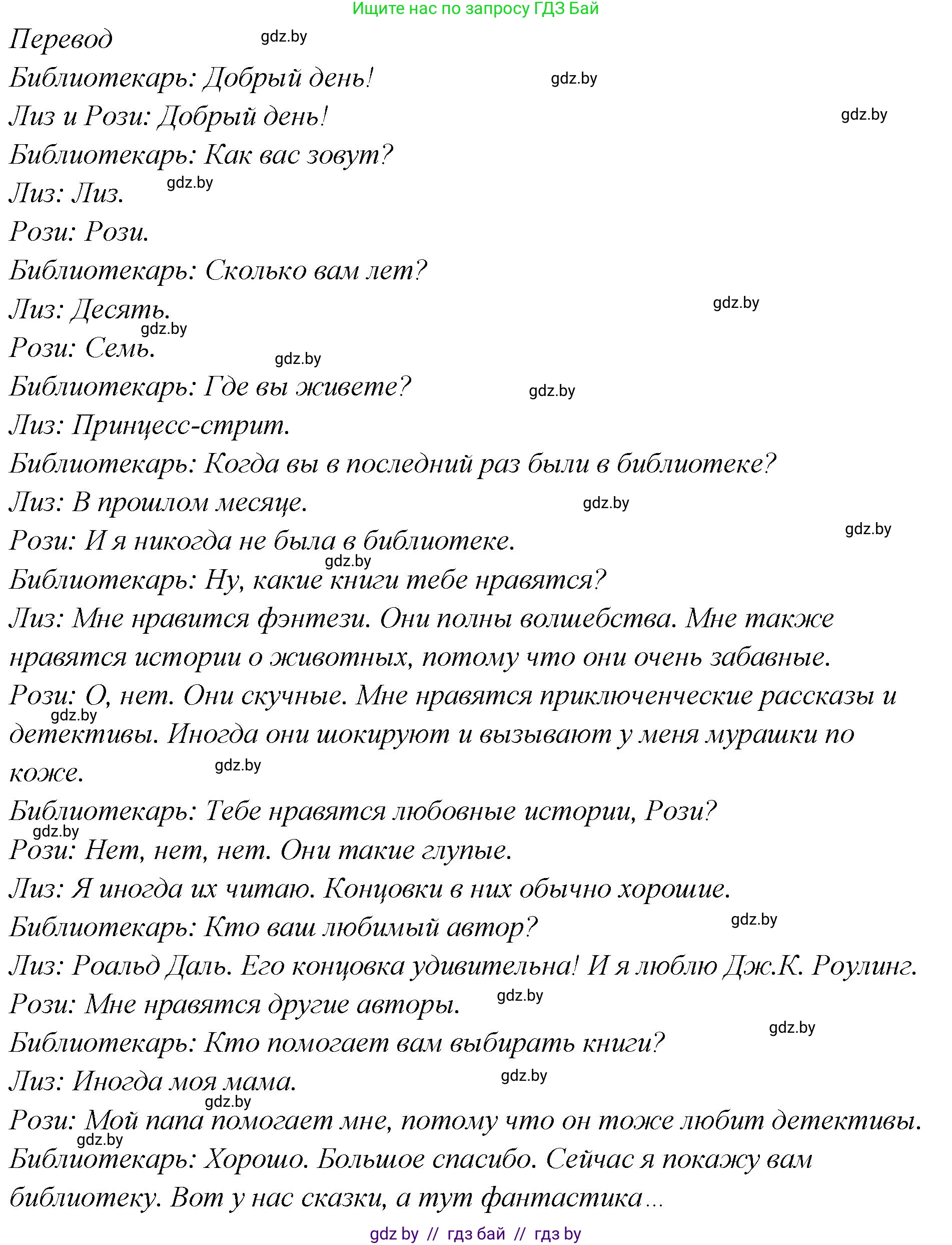 Английский язык (english), 6 класс Учебник, авторы: Юхнель Наталья Валентиновна, Наумова Елена Георгиевна, Малиновская Елена Александровна, издательство Адукацыя i выхаванне, Минск, 2021, страница 197, номер 4, Решение (продолжение 2)