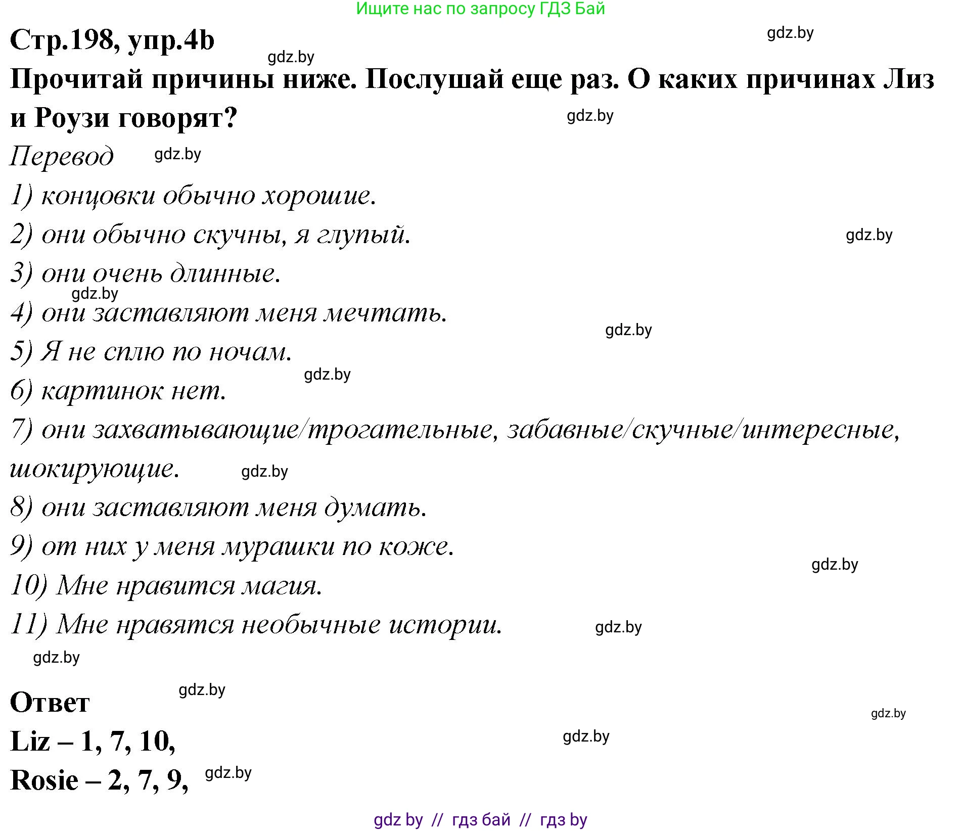 Английский язык (english), 6 класс Учебник, авторы: Юхнель Наталья Валентиновна, Наумова Елена Георгиевна, Малиновская Елена Александровна, издательство Адукацыя i выхаванне, Минск, 2021, страница 197, номер 4, Решение (продолжение 4)