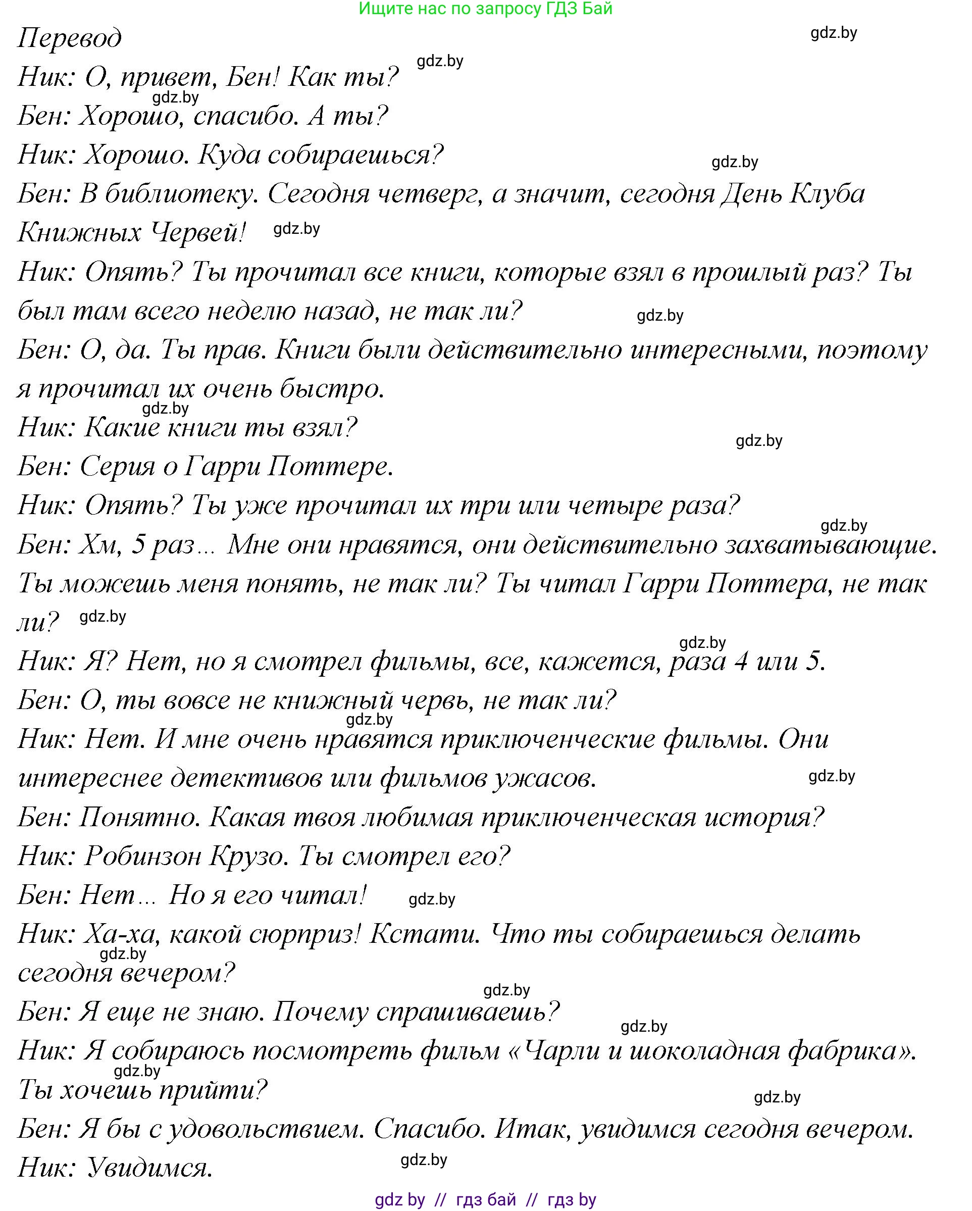 Английский язык (english), 6 класс Учебник, авторы: Юхнель Наталья Валентиновна, Наумова Елена Георгиевна, Малиновская Елена Александровна, издательство Адукацыя i выхаванне, Минск, 2021, страница 199, номер 2, Решение (продолжение 2)