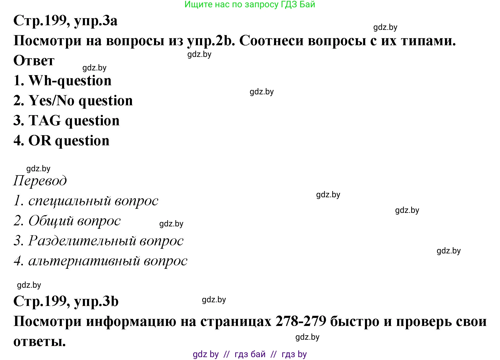 Английский язык (english), 6 класс Учебник, авторы: Юхнель Наталья Валентиновна, Наумова Елена Георгиевна, Малиновская Елена Александровна, издательство Адукацыя i выхаванне, Минск, 2021, страница 199, номер 3, Решение