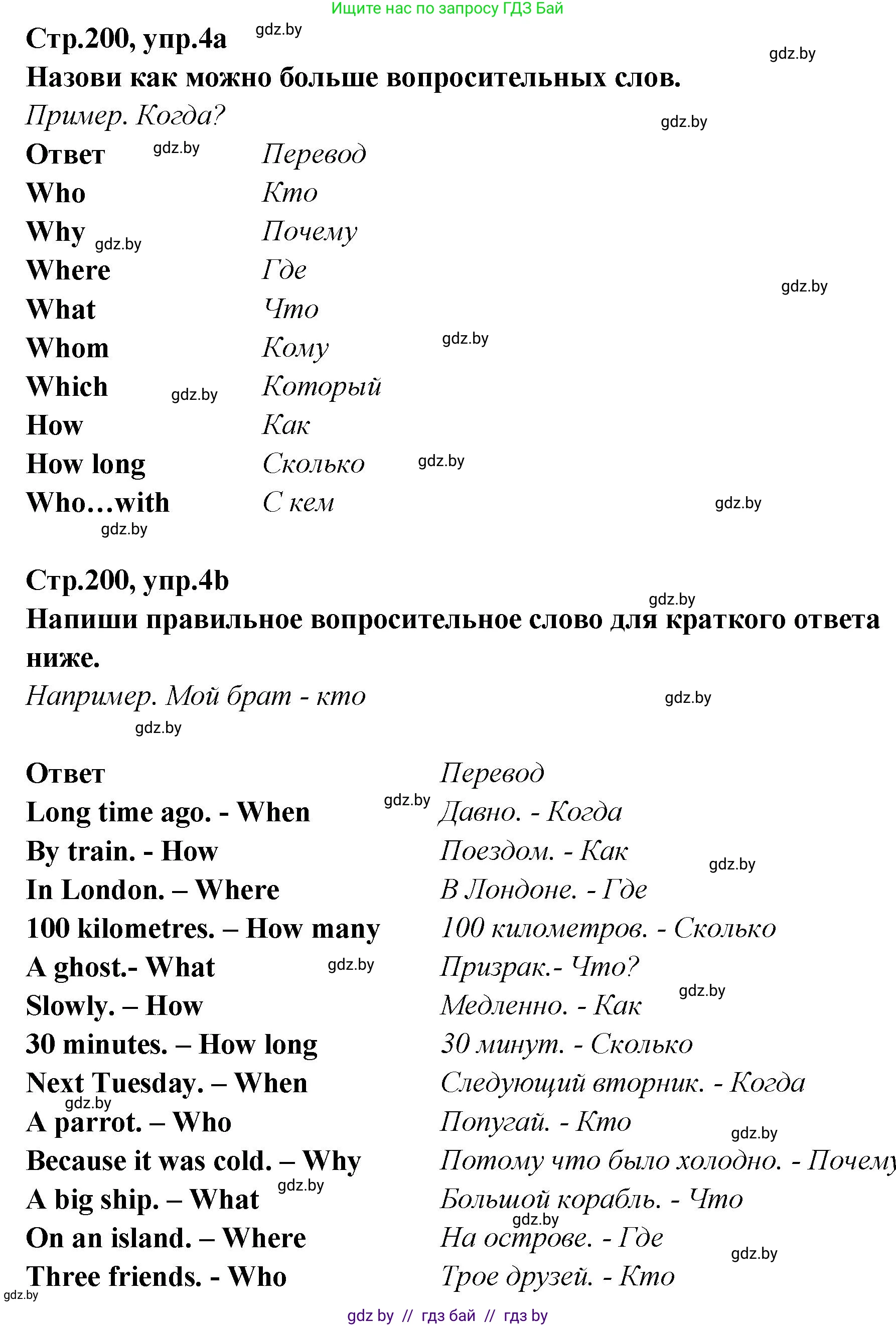 Английский язык (english), 6 класс Учебник, авторы: Юхнель Наталья Валентиновна, Наумова Елена Георгиевна, Малиновская Елена Александровна, издательство Адукацыя i выхаванне, Минск, 2021, страница 200, номер 4, Решение