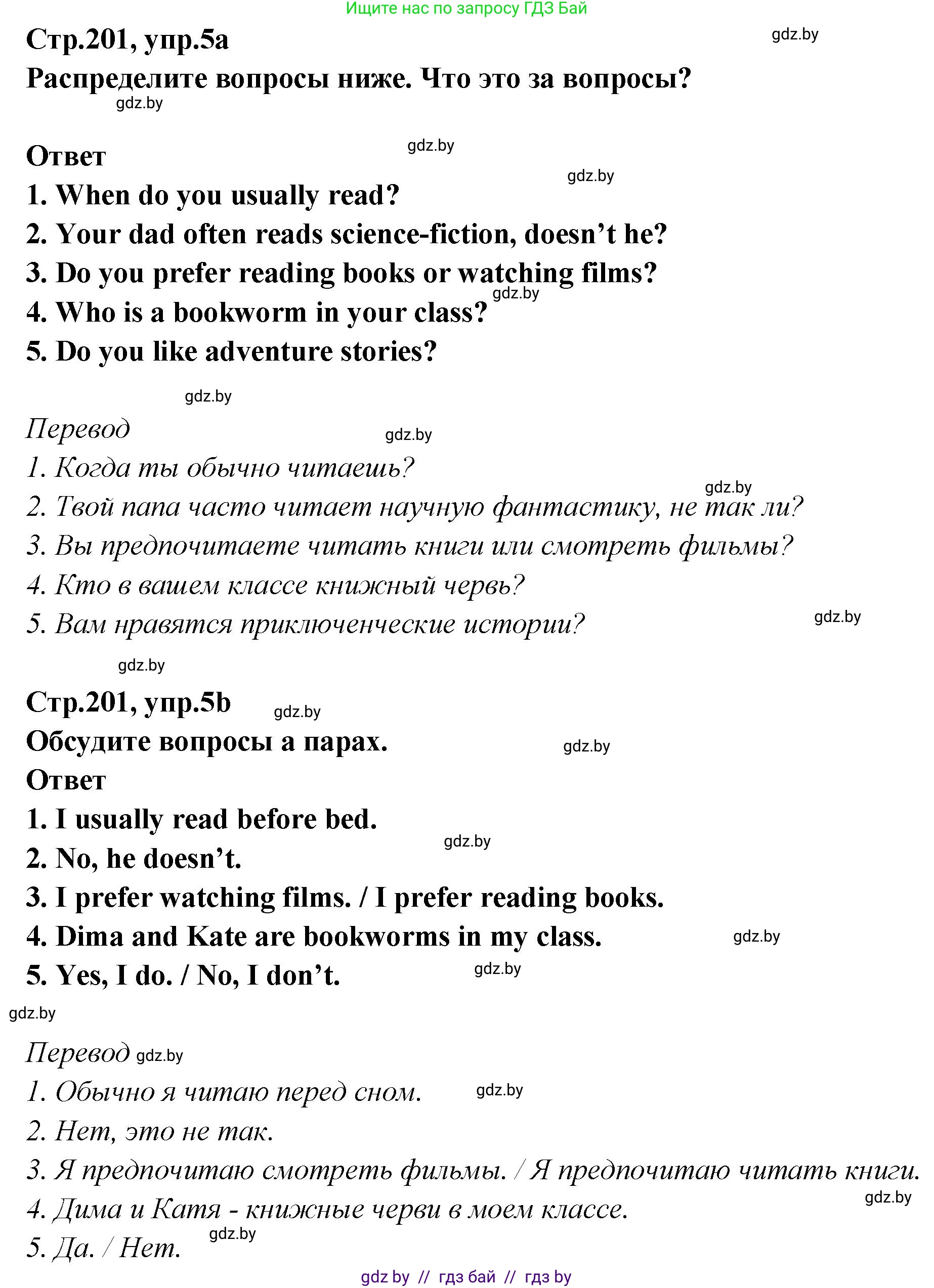 Английский язык (english), 6 класс Учебник, авторы: Юхнель Наталья Валентиновна, Наумова Елена Георгиевна, Малиновская Елена Александровна, издательство Адукацыя i выхаванне, Минск, 2021, страница 201, номер 5, Решение
