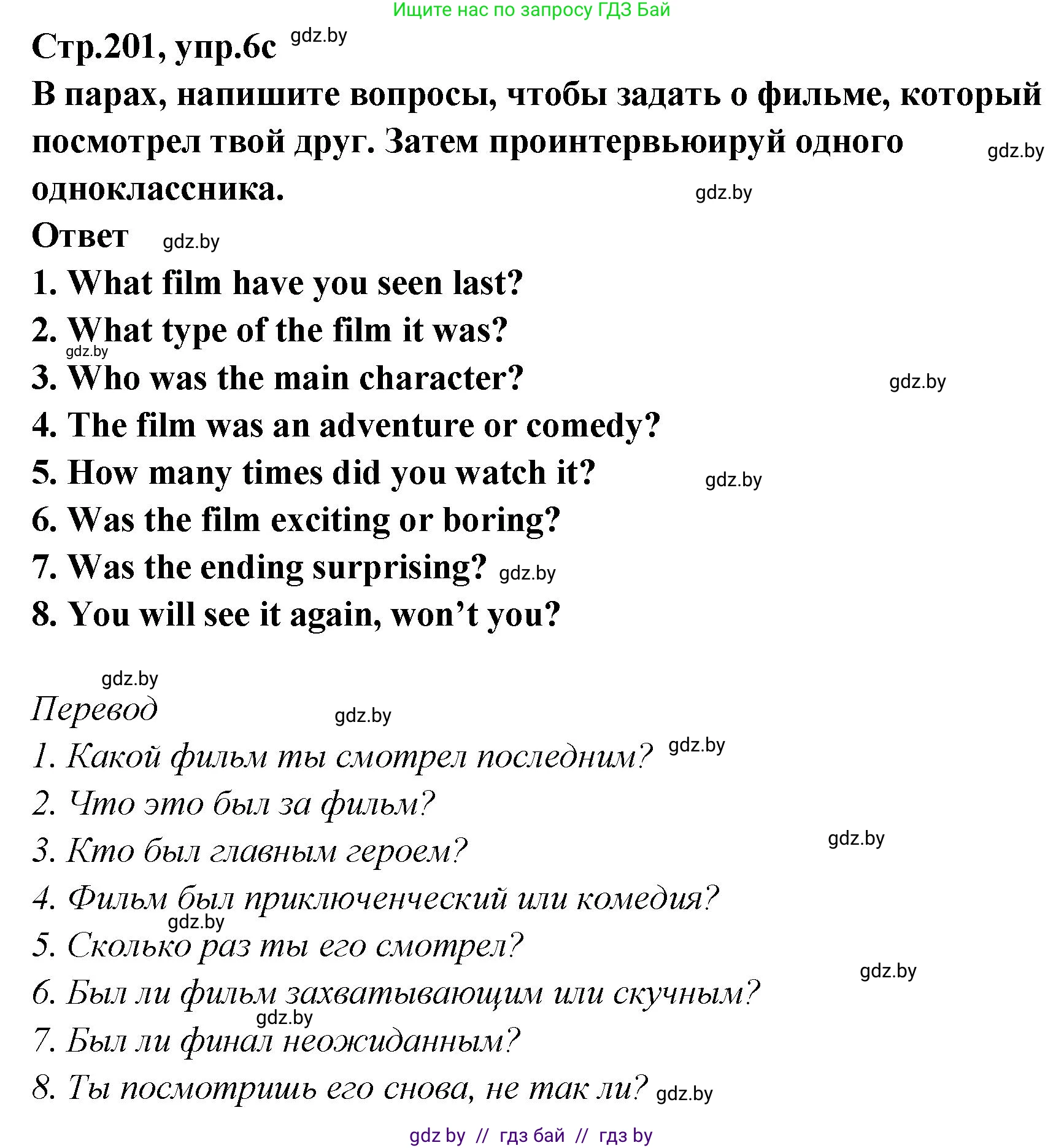Английский язык (english), 6 класс Учебник, авторы: Юхнель Наталья Валентиновна, Наумова Елена Георгиевна, Малиновская Елена Александровна, издательство Адукацыя i выхаванне, Минск, 2021, страница 201, номер 6, Решение (продолжение 3)
