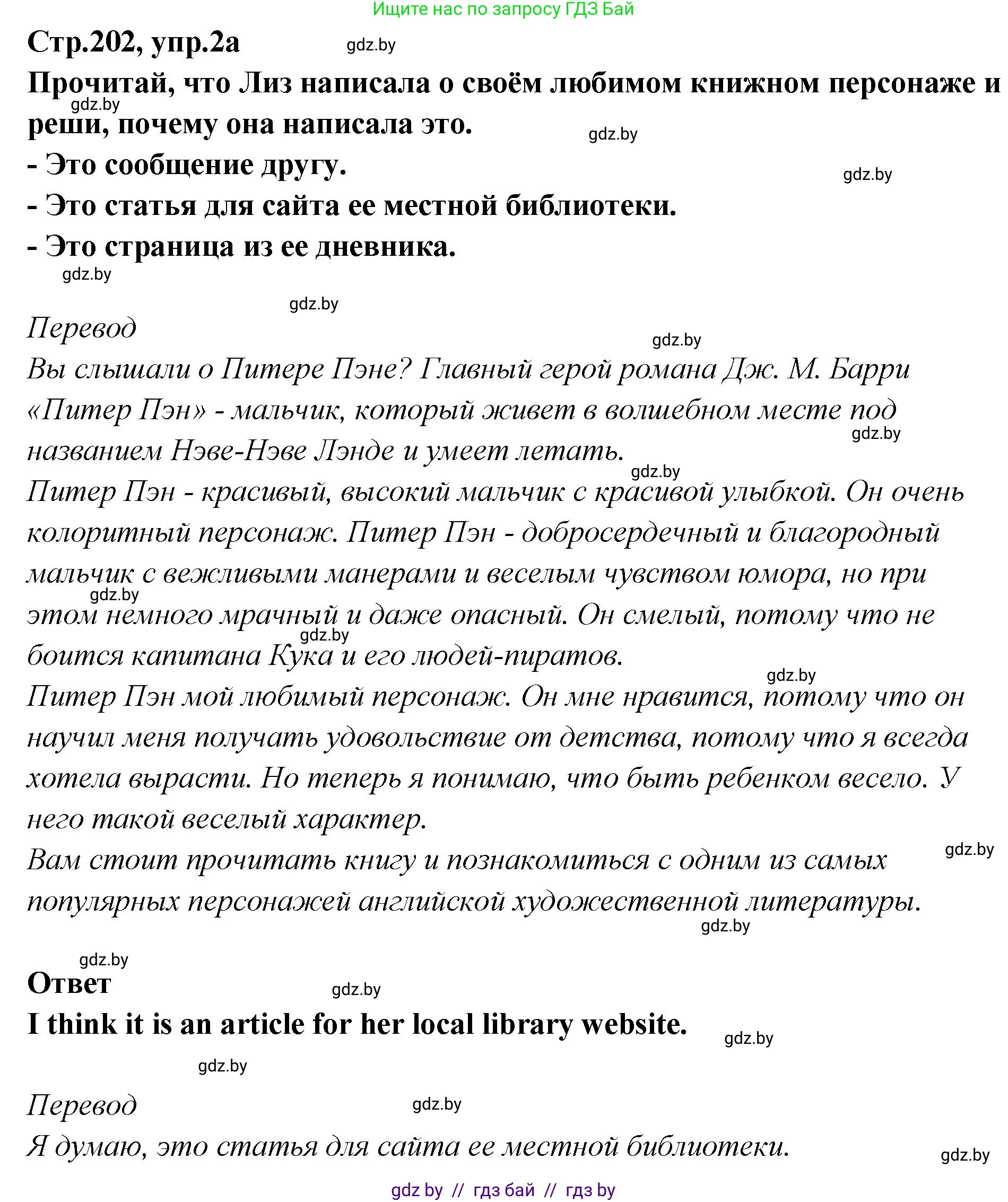 Английский язык (english), 6 класс Учебник, авторы: Юхнель Наталья Валентиновна, Наумова Елена Георгиевна, Малиновская Елена Александровна, издательство Адукацыя i выхаванне, Минск, 2021, страница 202, номер 2, Решение
