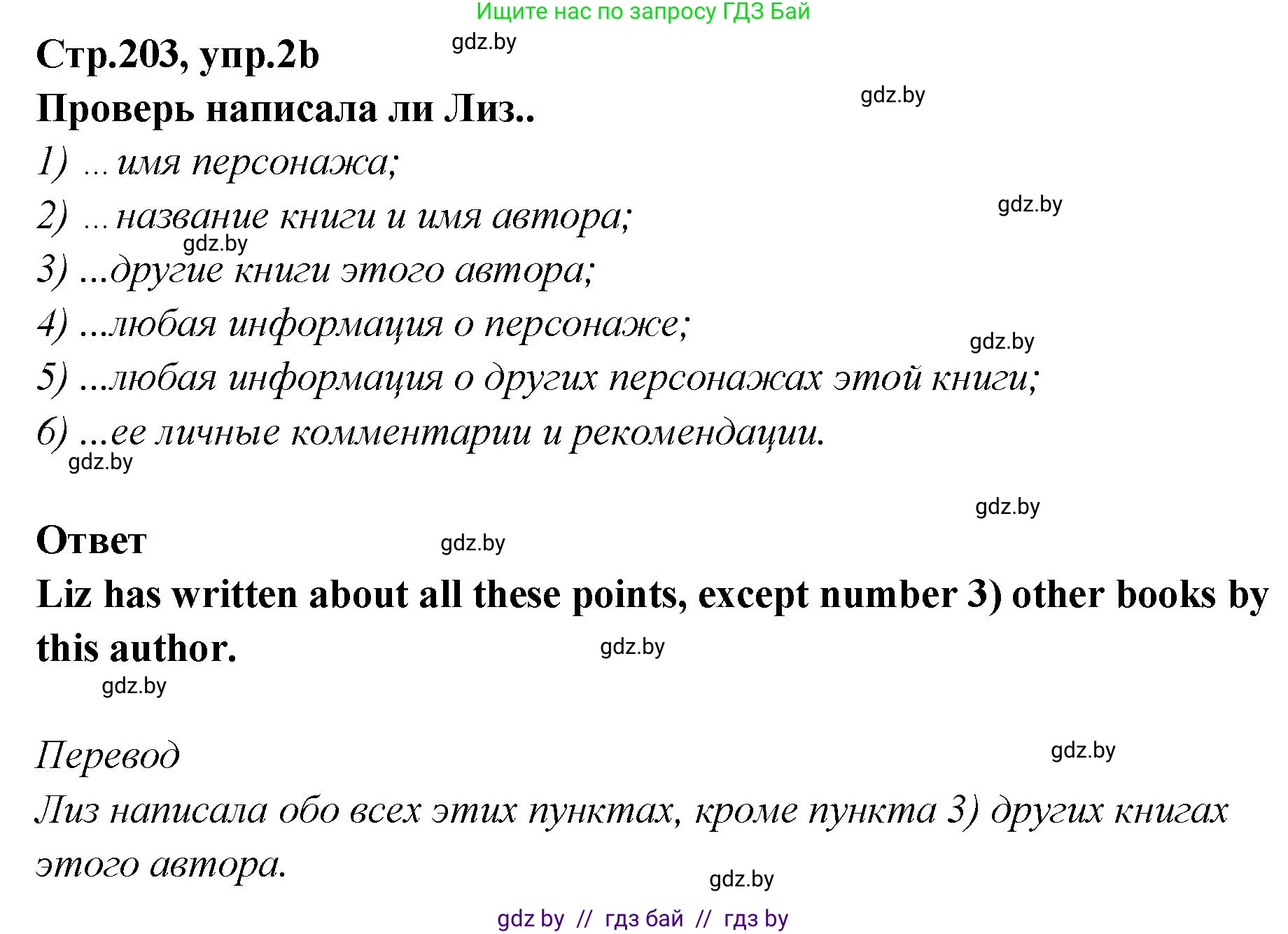 Английский язык (english), 6 класс Учебник, авторы: Юхнель Наталья Валентиновна, Наумова Елена Георгиевна, Малиновская Елена Александровна, издательство Адукацыя i выхаванне, Минск, 2021, страница 202, номер 2, Решение (продолжение 2)