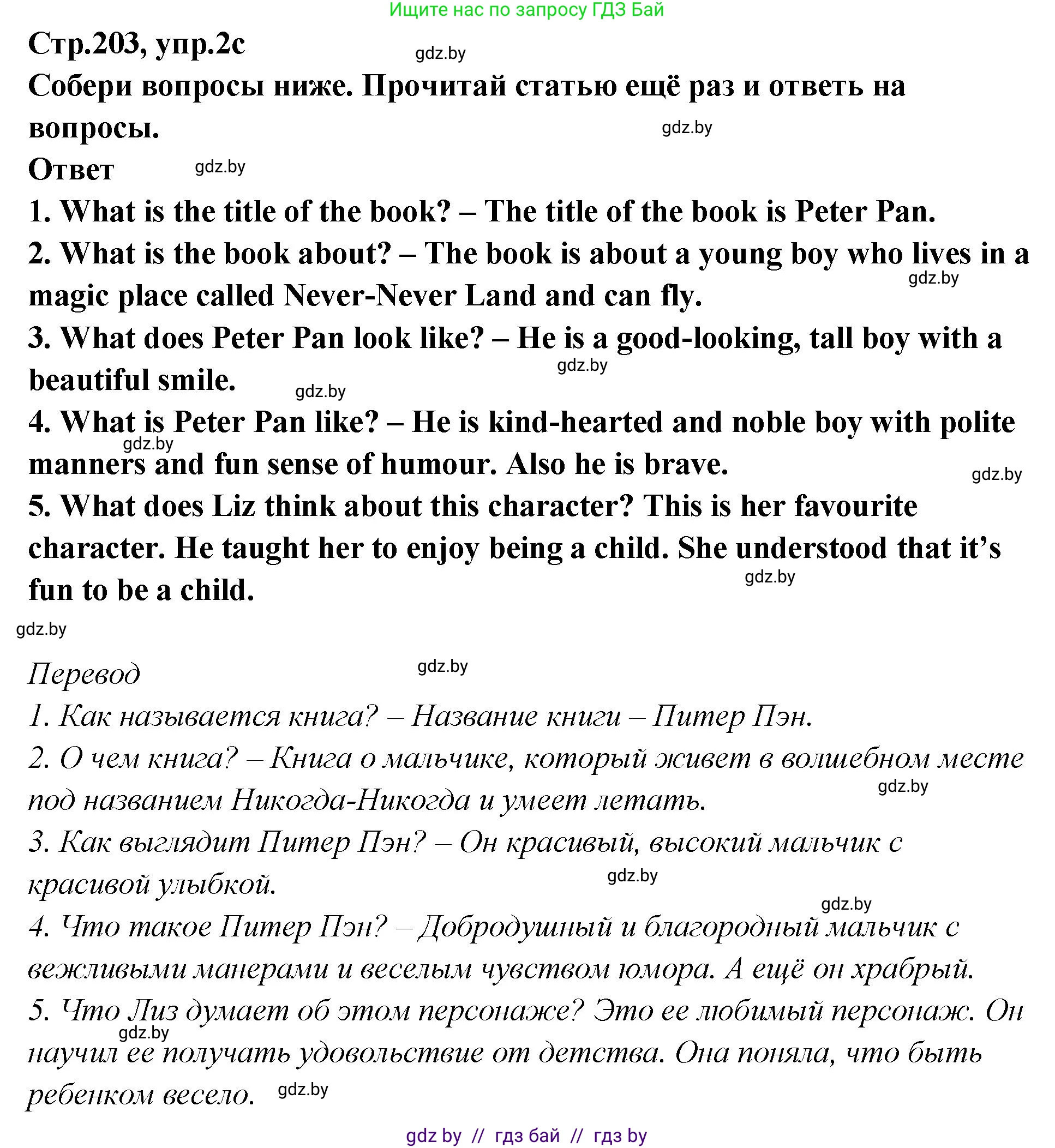 Английский язык (english), 6 класс Учебник, авторы: Юхнель Наталья Валентиновна, Наумова Елена Георгиевна, Малиновская Елена Александровна, издательство Адукацыя i выхаванне, Минск, 2021, страница 202, номер 2, Решение (продолжение 3)