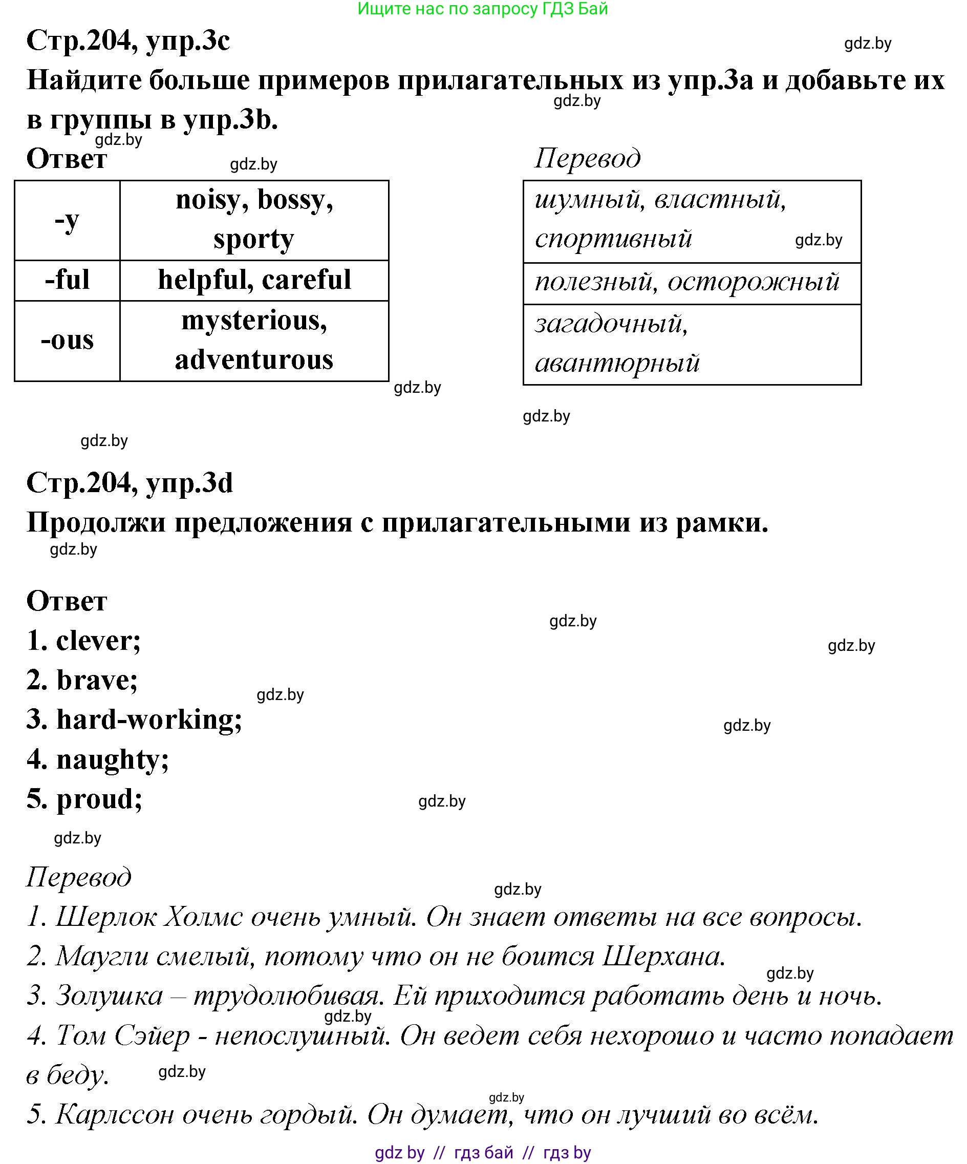 Английский язык (english), 6 класс Учебник, авторы: Юхнель Наталья Валентиновна, Наумова Елена Георгиевна, Малиновская Елена Александровна, издательство Адукацыя i выхаванне, Минск, 2021, страница 204, номер 3, Решение (продолжение 2)