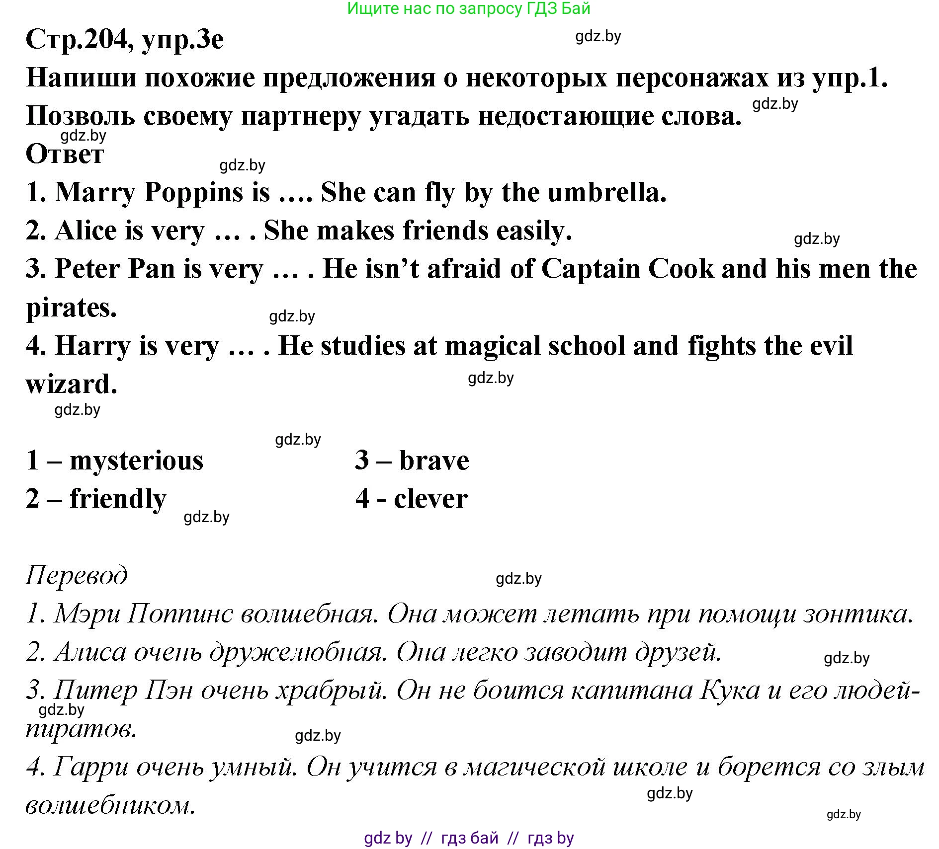 Английский язык (english), 6 класс Учебник, авторы: Юхнель Наталья Валентиновна, Наумова Елена Георгиевна, Малиновская Елена Александровна, издательство Адукацыя i выхаванне, Минск, 2021, страница 204, номер 3, Решение (продолжение 3)