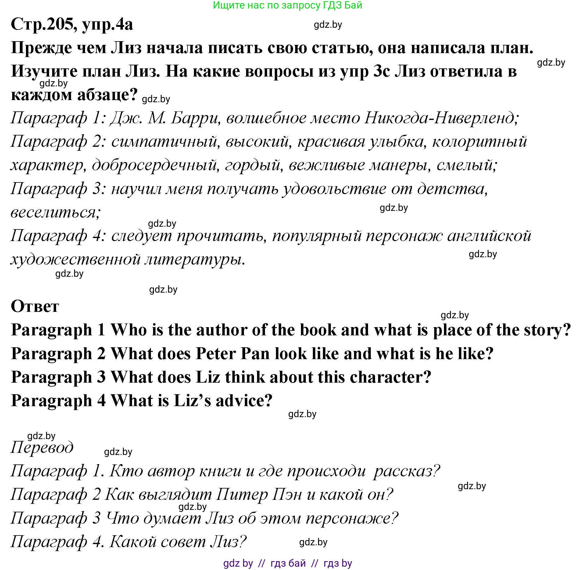 Английский язык (english), 6 класс Учебник, авторы: Юхнель Наталья Валентиновна, Наумова Елена Георгиевна, Малиновская Елена Александровна, издательство Адукацыя i выхаванне, Минск, 2021, страница 205, номер 4, Решение