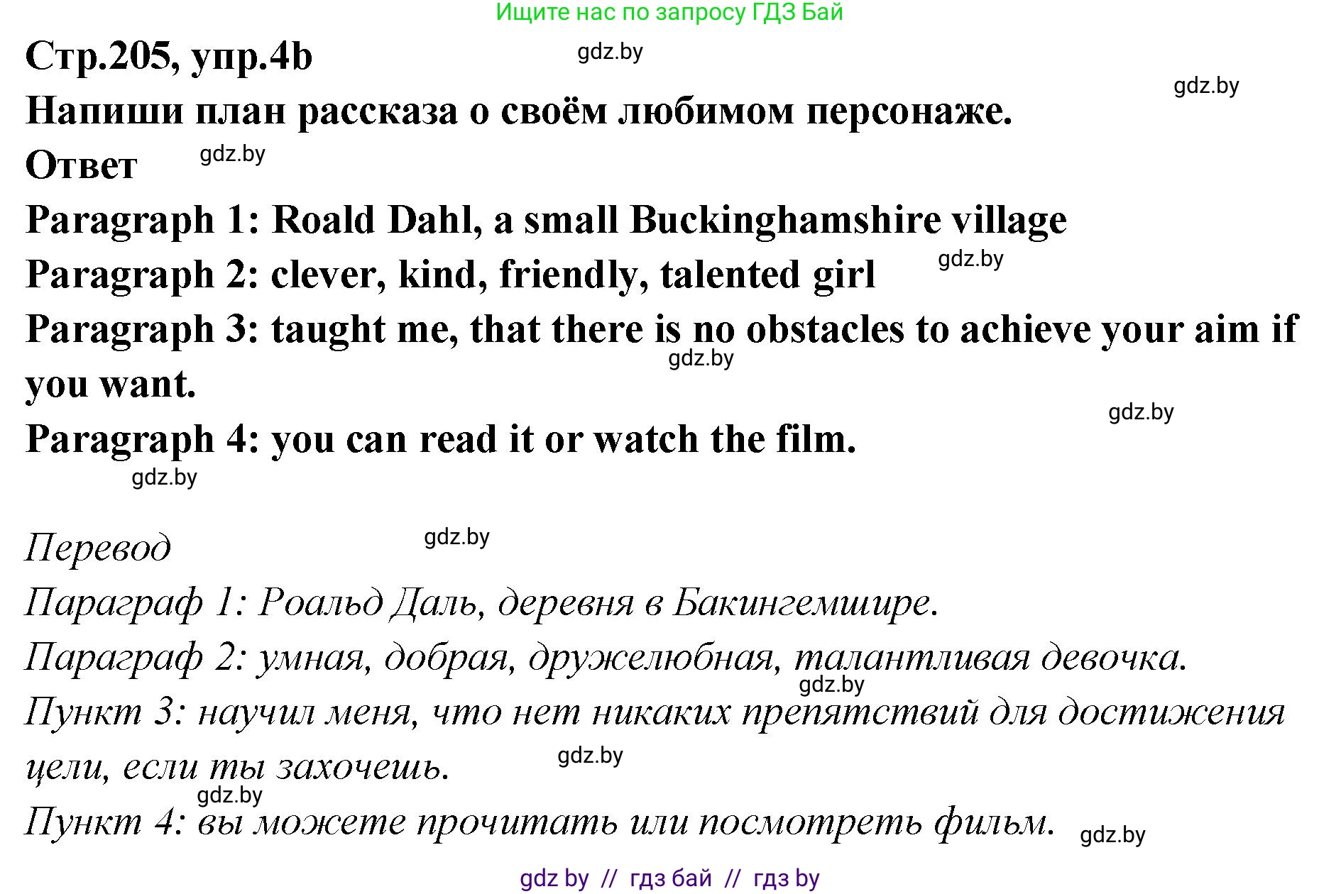 Английский язык (english), 6 класс Учебник, авторы: Юхнель Наталья Валентиновна, Наумова Елена Георгиевна, Малиновская Елена Александровна, издательство Адукацыя i выхаванне, Минск, 2021, страница 205, номер 4, Решение (продолжение 2)