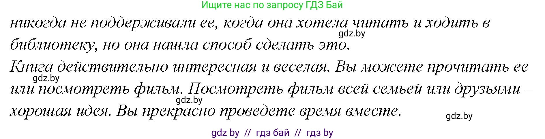 Английский язык (english), 6 класс Учебник, авторы: Юхнель Наталья Валентиновна, Наумова Елена Георгиевна, Малиновская Елена Александровна, издательство Адукацыя i выхаванне, Минск, 2021, страница 205, номер 4, Решение (продолжение 4)