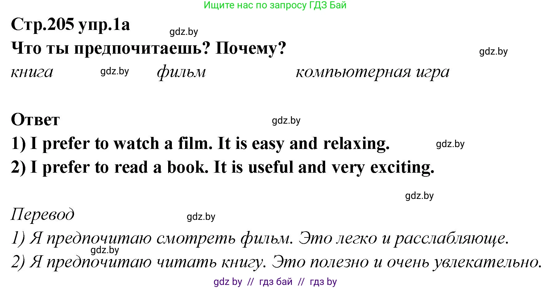 Английский язык (english), 6 класс Учебник, авторы: Юхнель Наталья Валентиновна, Наумова Елена Георгиевна, Малиновская Елена Александровна, издательство Адукацыя i выхаванне, Минск, 2021, страница 205, номер 1, Решение
