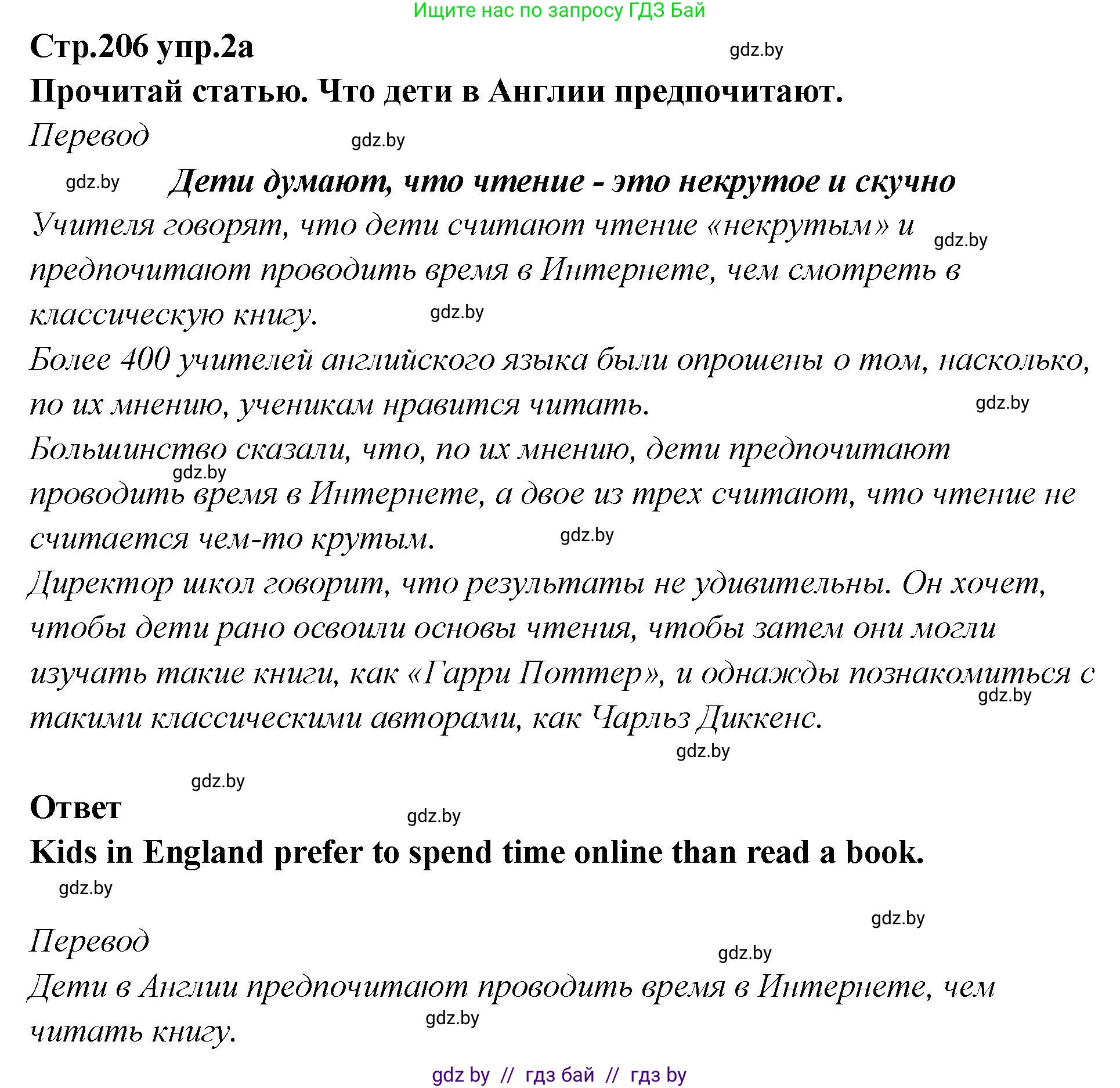 Английский язык (english), 6 класс Учебник, авторы: Юхнель Наталья Валентиновна, Наумова Елена Георгиевна, Малиновская Елена Александровна, издательство Адукацыя i выхаванне, Минск, 2021, страница 206, номер 2, Решение