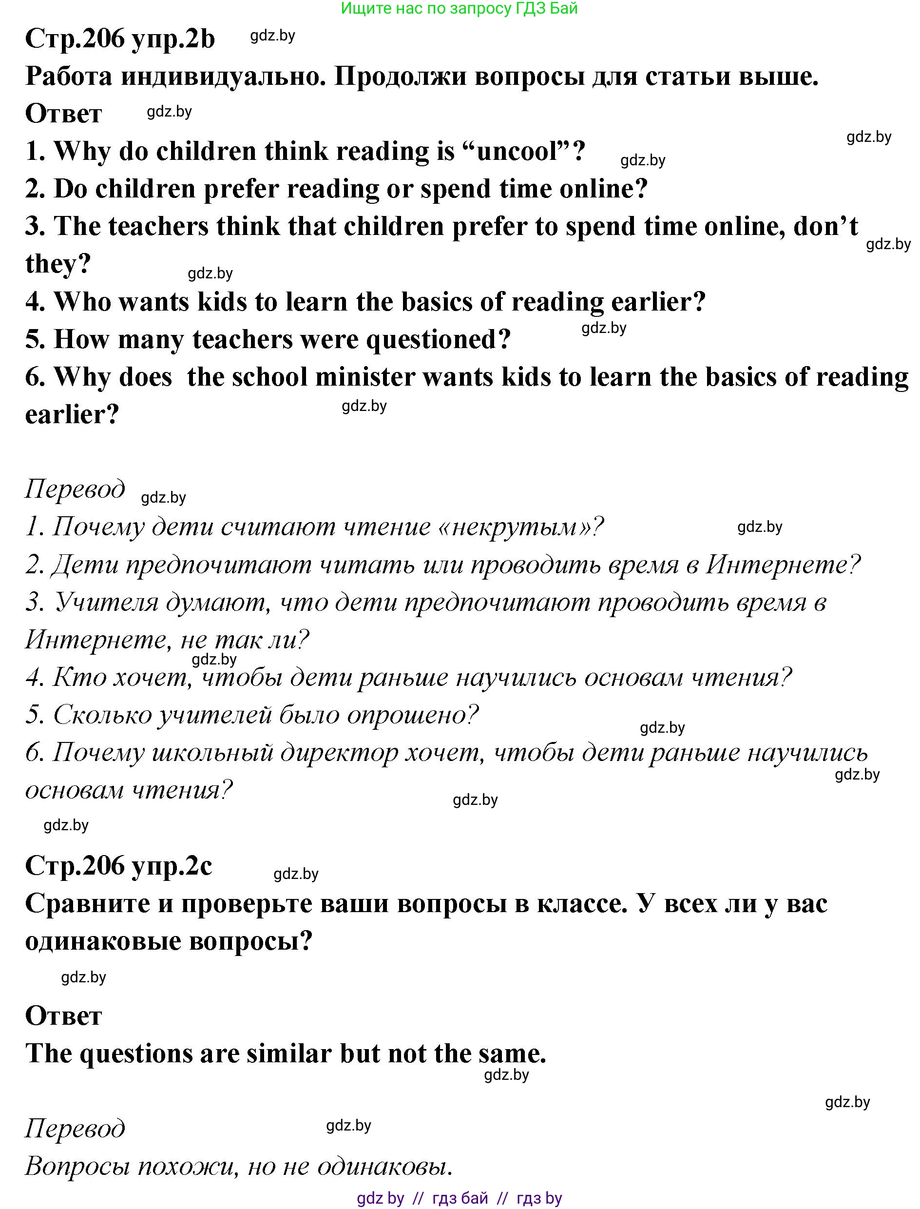 Английский язык (english), 6 класс Учебник, авторы: Юхнель Наталья Валентиновна, Наумова Елена Георгиевна, Малиновская Елена Александровна, издательство Адукацыя i выхаванне, Минск, 2021, страница 206, номер 2, Решение (продолжение 2)