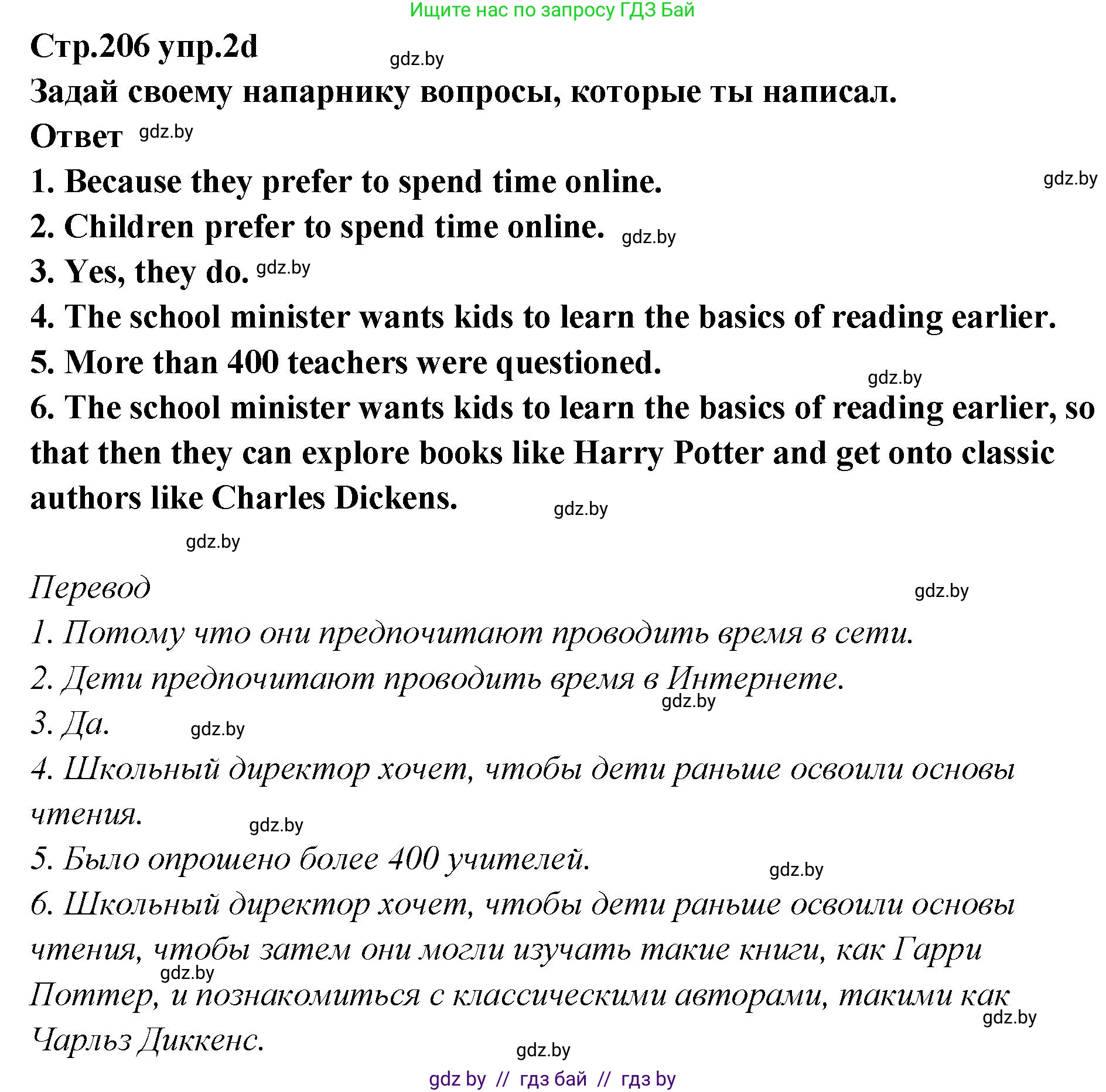 Английский язык (english), 6 класс Учебник, авторы: Юхнель Наталья Валентиновна, Наумова Елена Георгиевна, Малиновская Елена Александровна, издательство Адукацыя i выхаванне, Минск, 2021, страница 206, номер 2, Решение (продолжение 3)