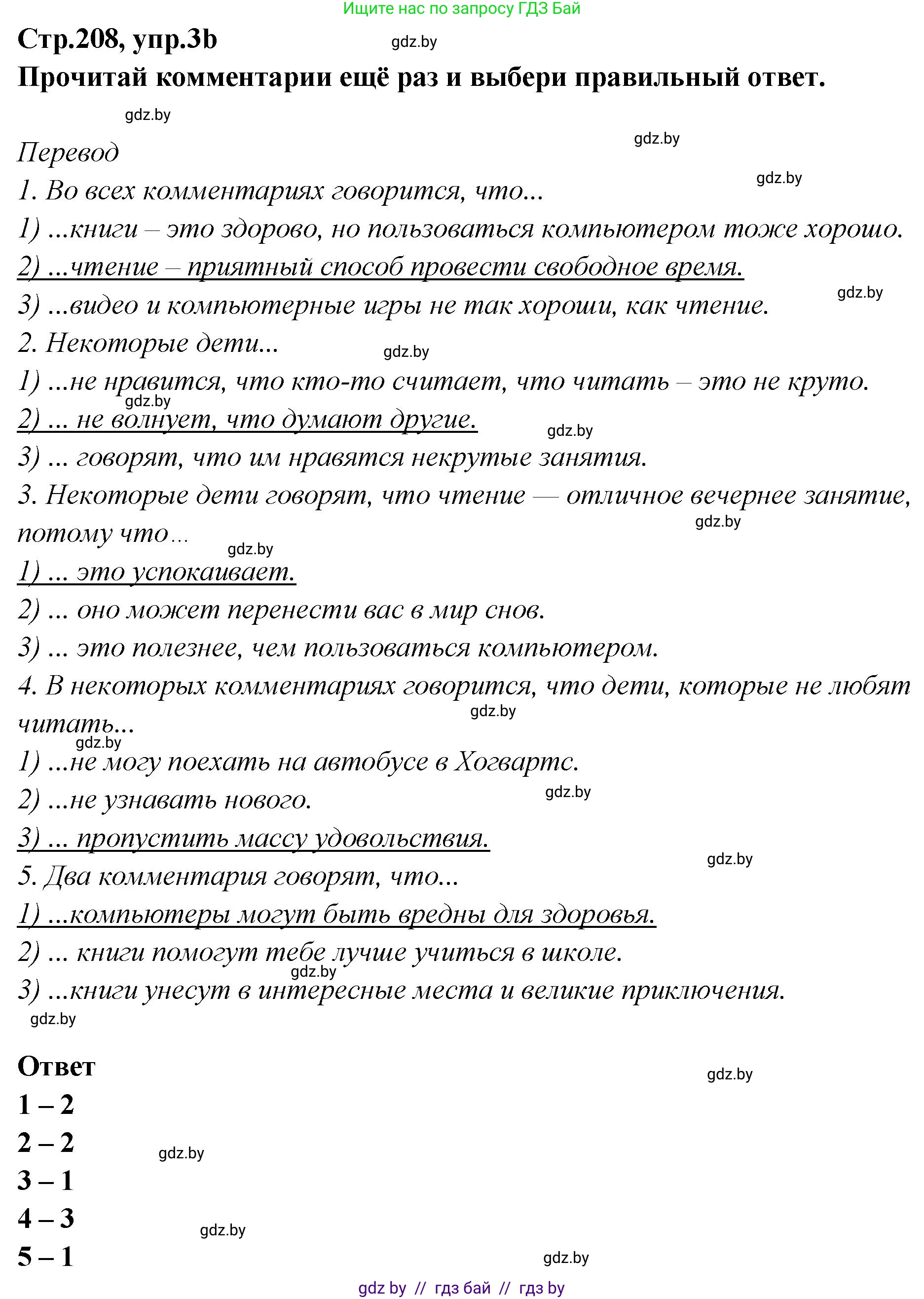 Английский язык (english), 6 класс Учебник, авторы: Юхнель Наталья Валентиновна, Наумова Елена Георгиевна, Малиновская Елена Александровна, издательство Адукацыя i выхаванне, Минск, 2021, страница 206, номер 3, Решение (продолжение 3)