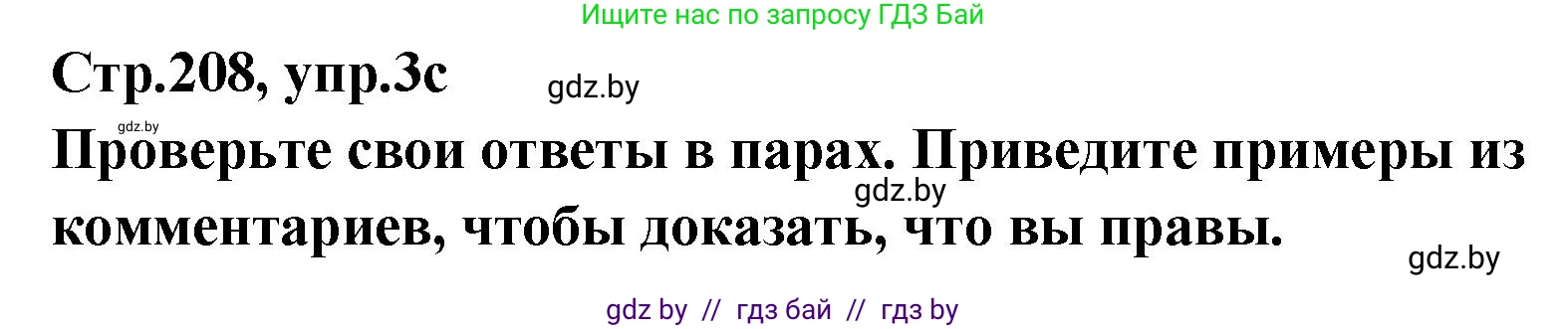 Английский язык (english), 6 класс Учебник, авторы: Юхнель Наталья Валентиновна, Наумова Елена Георгиевна, Малиновская Елена Александровна, издательство Адукацыя i выхаванне, Минск, 2021, страница 206, номер 3, Решение (продолжение 4)