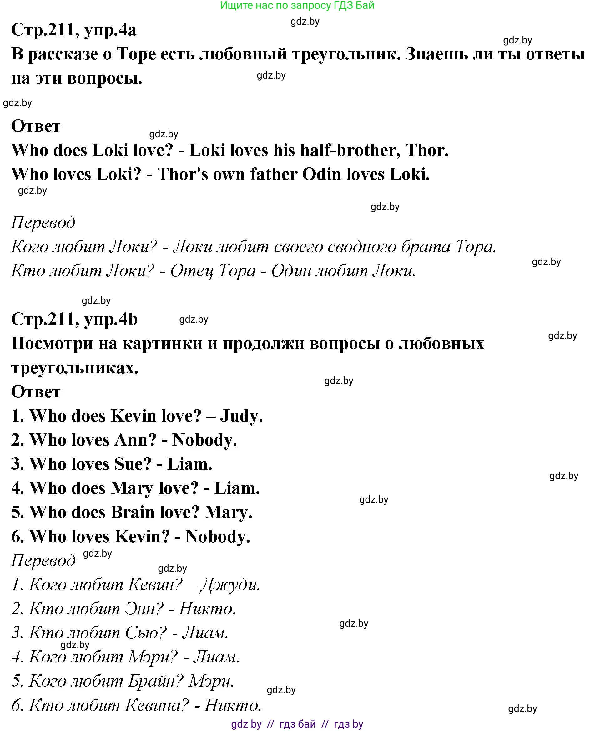Английский язык (english), 6 класс Учебник, авторы: Юхнель Наталья Валентиновна, Наумова Елена Георгиевна, Малиновская Елена Александровна, издательство Адукацыя i выхаванне, Минск, 2021, страница 211, номер 4, Решение