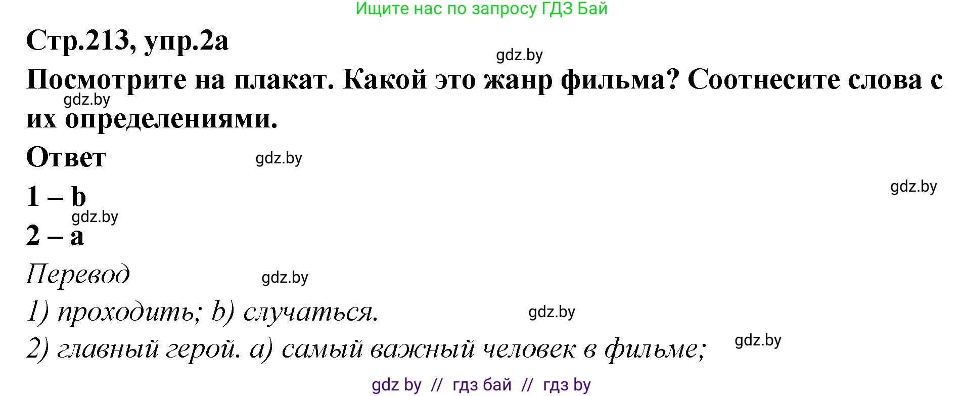 Английский язык (english), 6 класс Учебник, авторы: Юхнель Наталья Валентиновна, Наумова Елена Георгиевна, Малиновская Елена Александровна, издательство Адукацыя i выхаванне, Минск, 2021, страница 213, номер 2, Решение