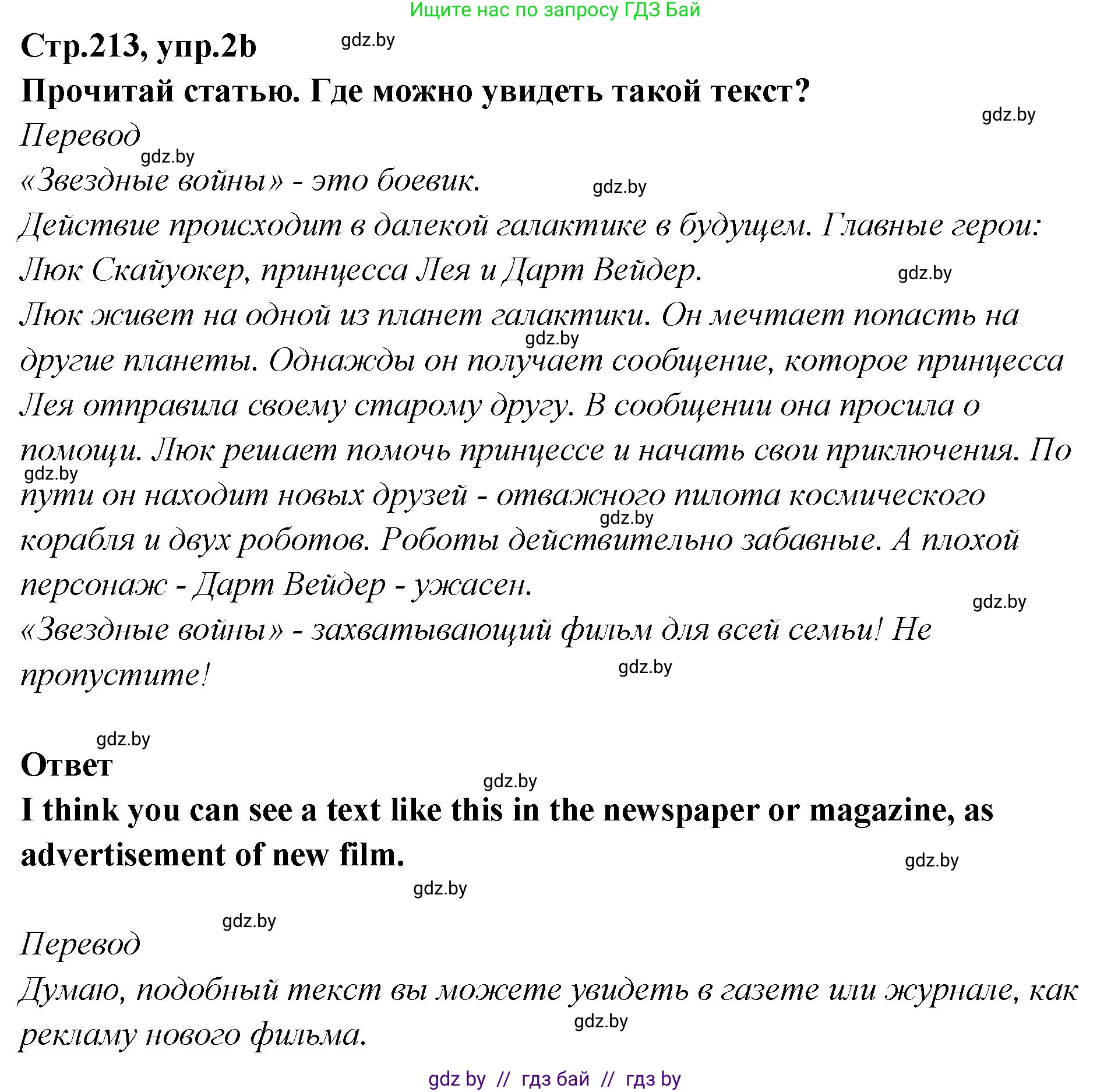 Английский язык (english), 6 класс Учебник, авторы: Юхнель Наталья Валентиновна, Наумова Елена Георгиевна, Малиновская Елена Александровна, издательство Адукацыя i выхаванне, Минск, 2021, страница 213, номер 2, Решение (продолжение 2)