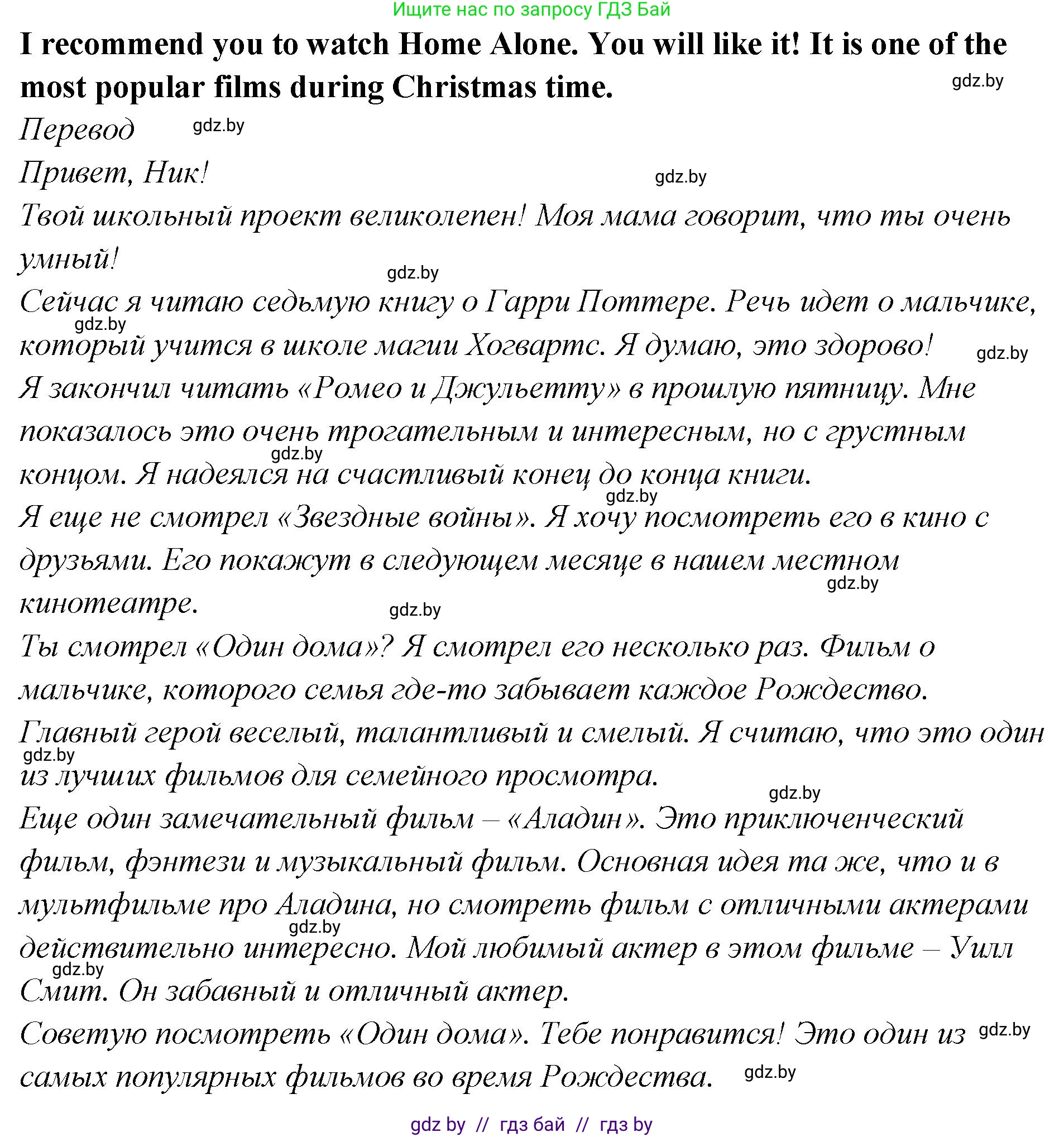 Английский язык (english), 6 класс Учебник, авторы: Юхнель Наталья Валентиновна, Наумова Елена Георгиевна, Малиновская Елена Александровна, издательство Адукацыя i выхаванне, Минск, 2021, страница 214, номер 3, Решение (продолжение 3)