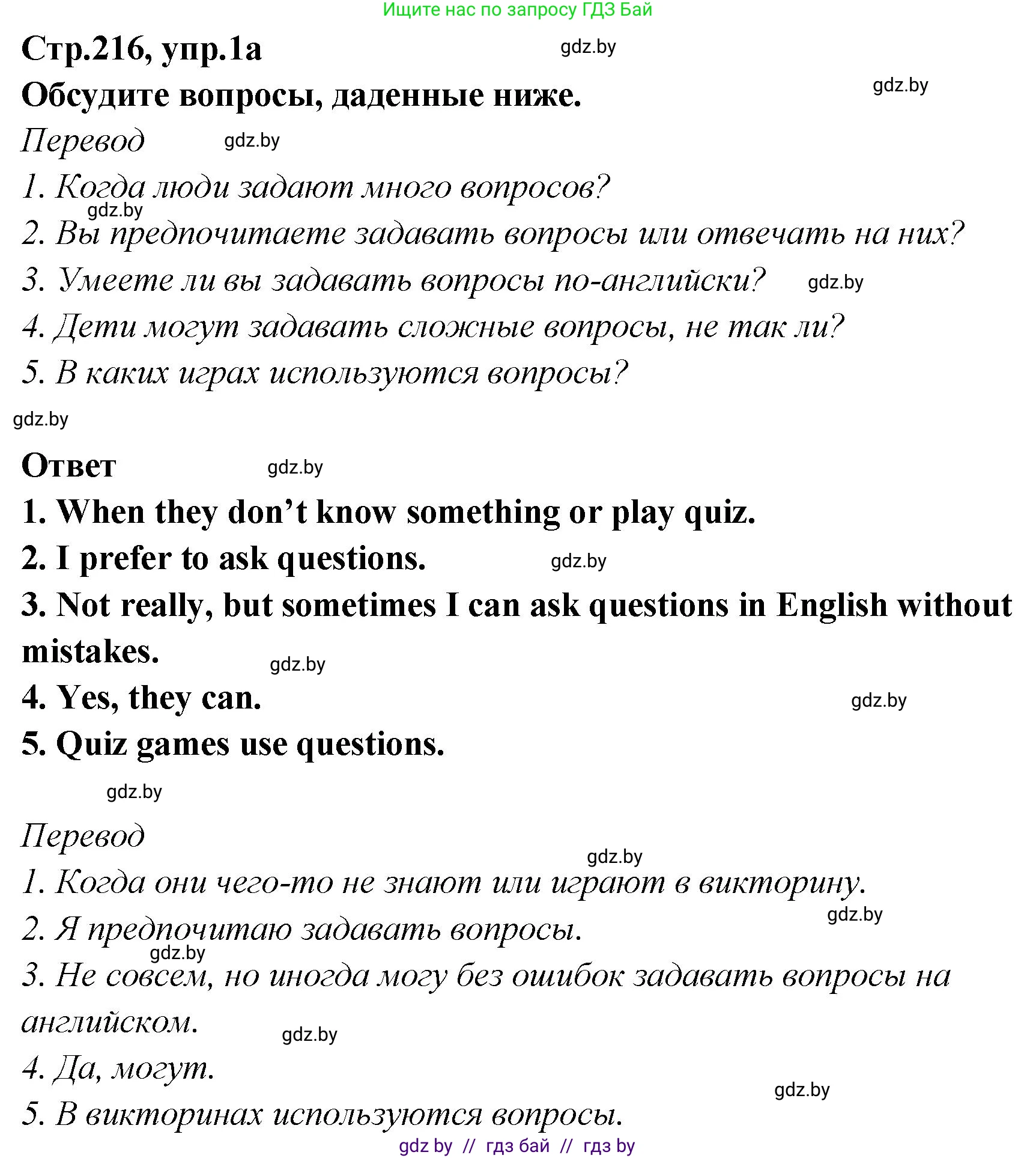 Английский язык (english), 6 класс Учебник, авторы: Юхнель Наталья Валентиновна, Наумова Елена Георгиевна, Малиновская Елена Александровна, издательство Адукацыя i выхаванне, Минск, 2021, страница 216, номер 1, Решение