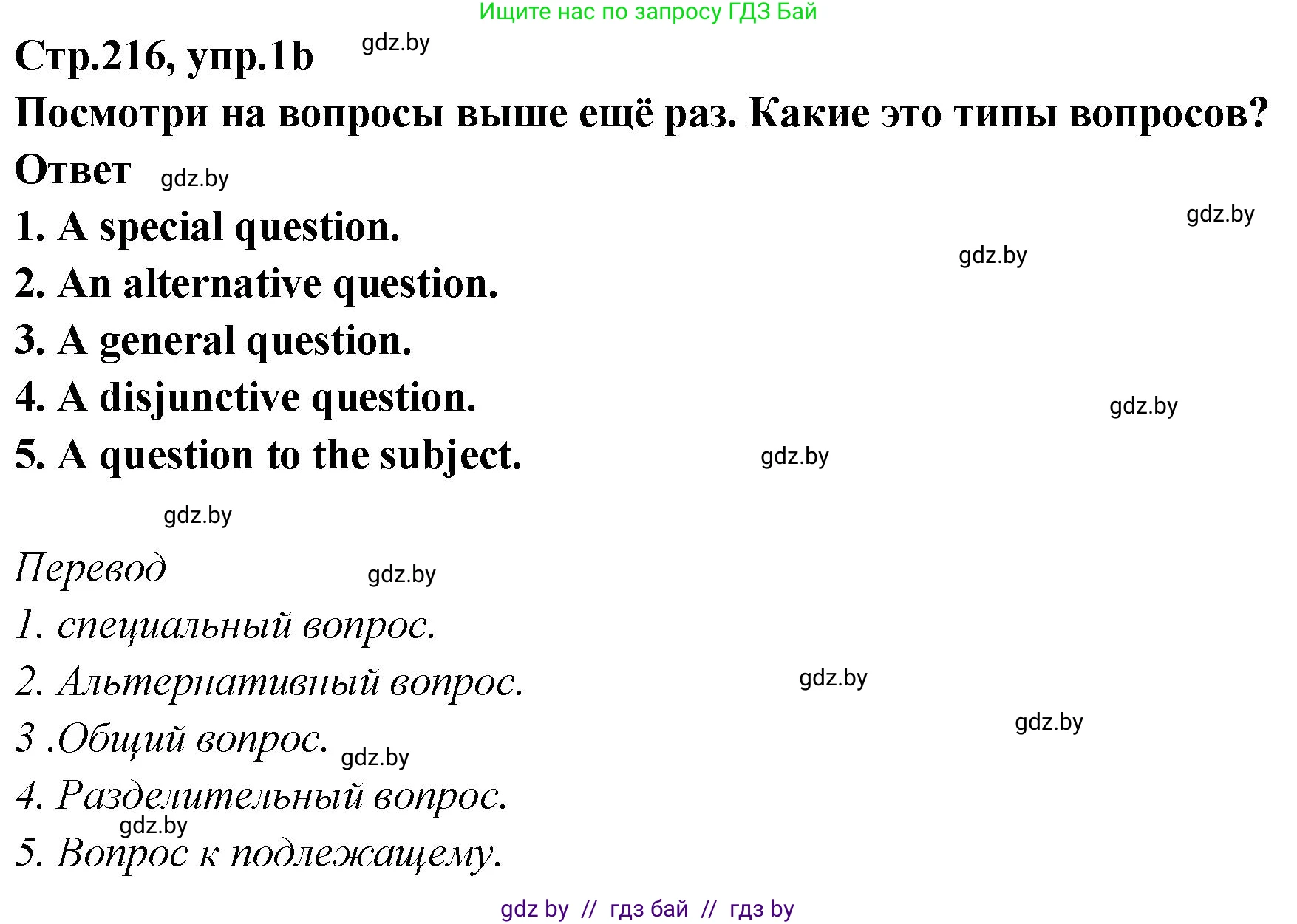 Английский язык (english), 6 класс Учебник, авторы: Юхнель Наталья Валентиновна, Наумова Елена Георгиевна, Малиновская Елена Александровна, издательство Адукацыя i выхаванне, Минск, 2021, страница 216, номер 1, Решение (продолжение 2)