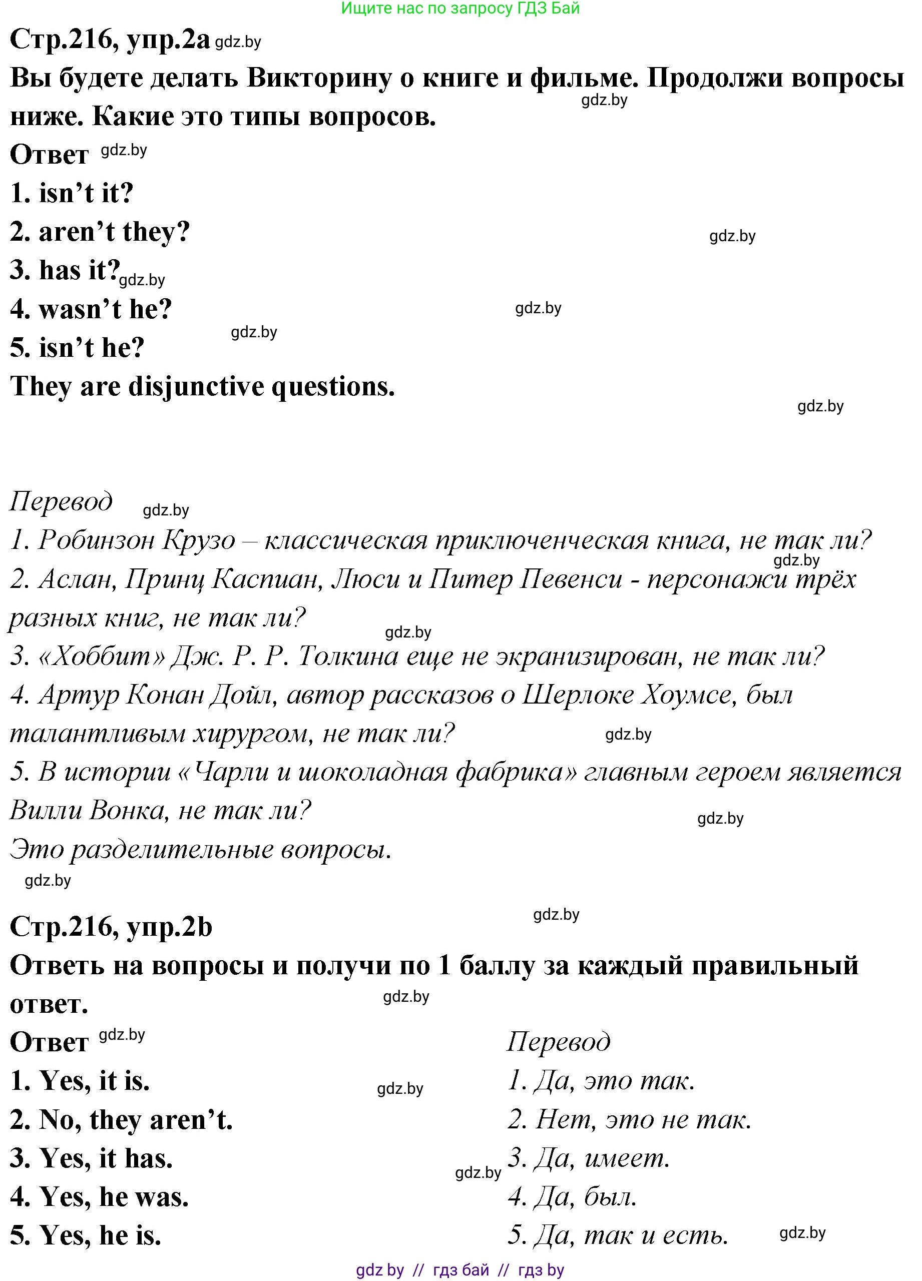 Английский язык (english), 6 класс Учебник, авторы: Юхнель Наталья Валентиновна, Наумова Елена Георгиевна, Малиновская Елена Александровна, издательство Адукацыя i выхаванне, Минск, 2021, страница 216, номер 2, Решение