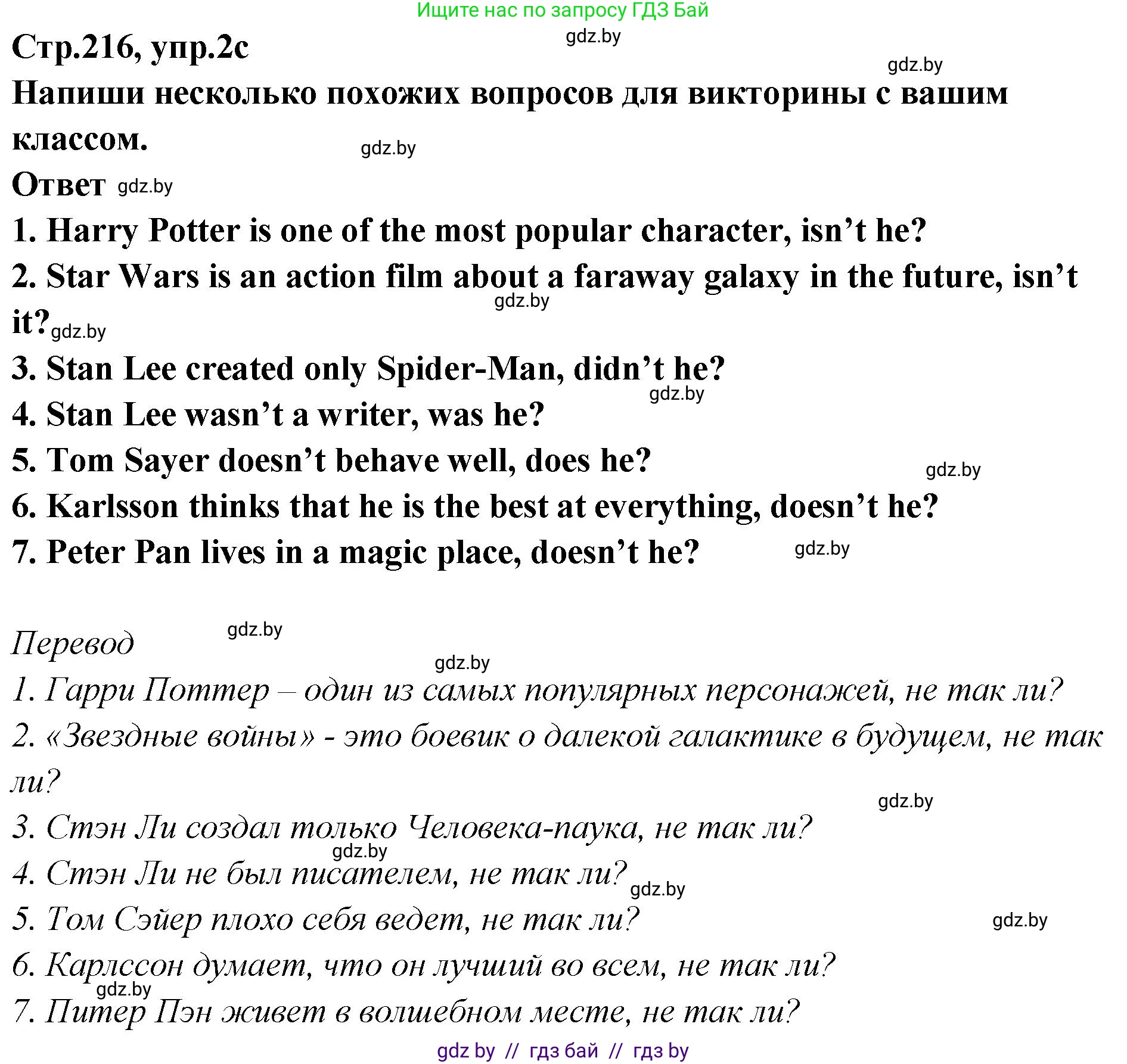 Английский язык (english), 6 класс Учебник, авторы: Юхнель Наталья Валентиновна, Наумова Елена Георгиевна, Малиновская Елена Александровна, издательство Адукацыя i выхаванне, Минск, 2021, страница 216, номер 2, Решение (продолжение 2)
