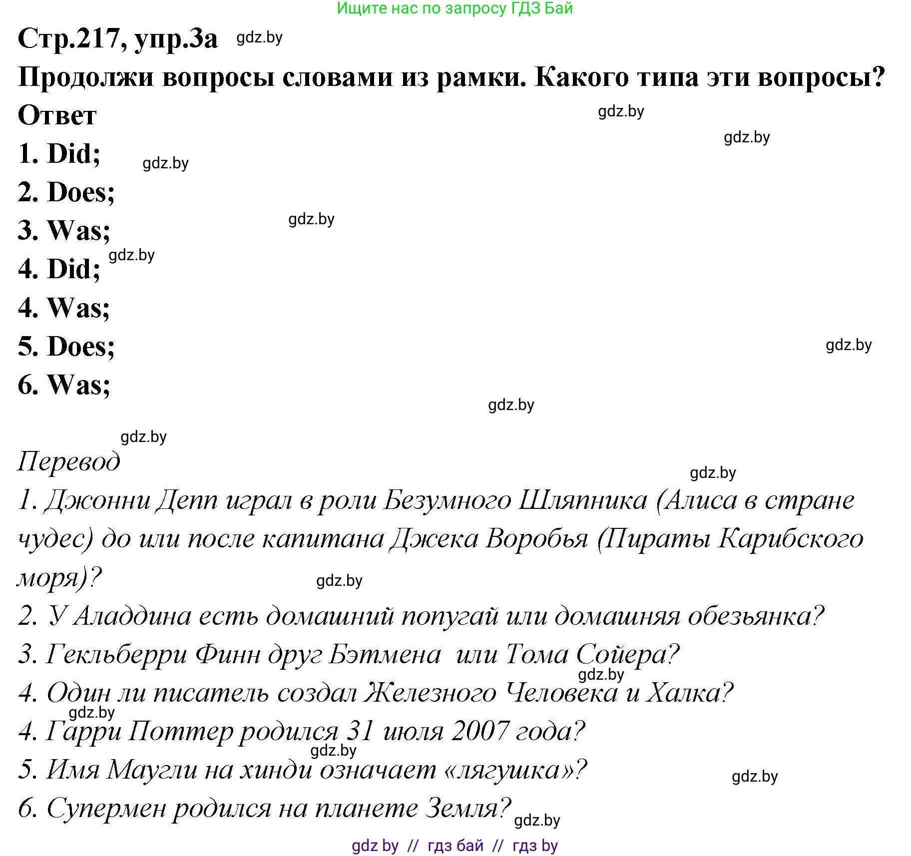 Английский язык (english), 6 класс Учебник, авторы: Юхнель Наталья Валентиновна, Наумова Елена Георгиевна, Малиновская Елена Александровна, издательство Адукацыя i выхаванне, Минск, 2021, страница 217, номер 3, Решение