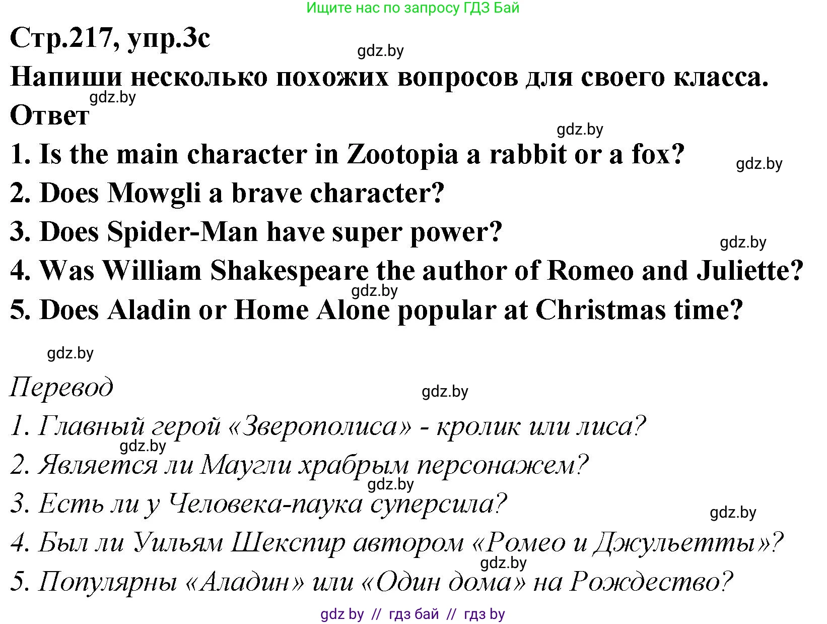 Английский язык (english), 6 класс Учебник, авторы: Юхнель Наталья Валентиновна, Наумова Елена Георгиевна, Малиновская Елена Александровна, издательство Адукацыя i выхаванне, Минск, 2021, страница 217, номер 3, Решение (продолжение 3)