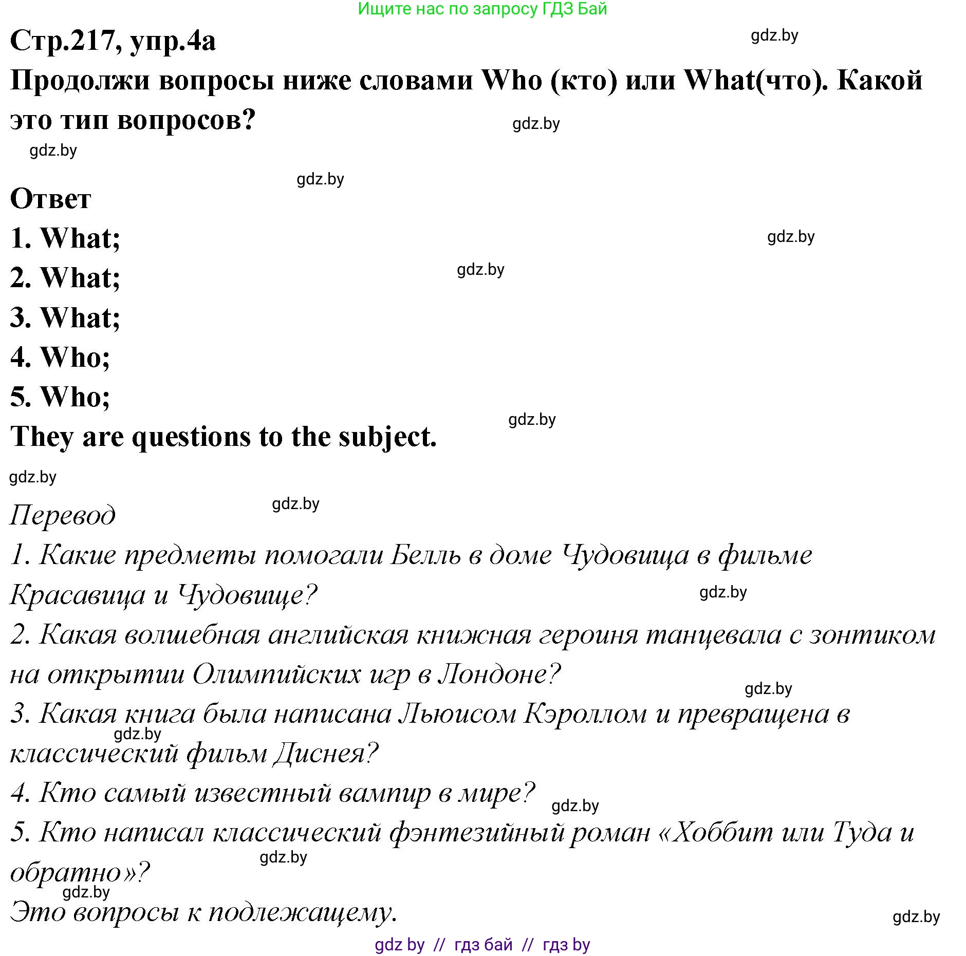 Английский язык (english), 6 класс Учебник, авторы: Юхнель Наталья Валентиновна, Наумова Елена Георгиевна, Малиновская Елена Александровна, издательство Адукацыя i выхаванне, Минск, 2021, страница 217, номер 4, Решение