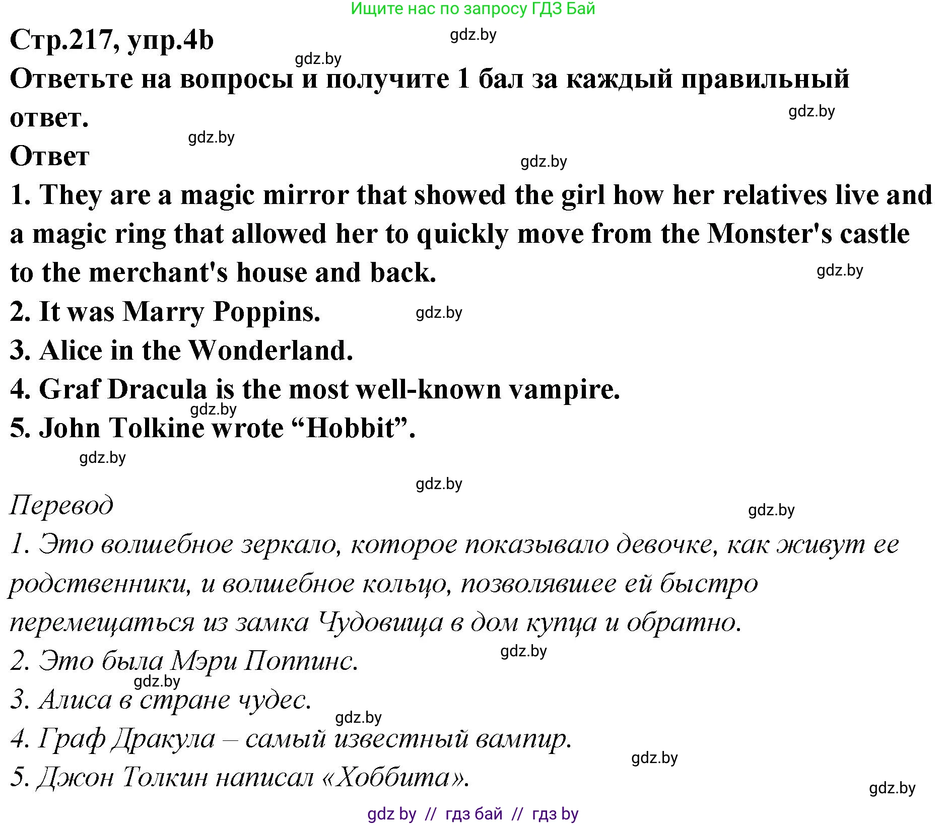 Английский язык (english), 6 класс Учебник, авторы: Юхнель Наталья Валентиновна, Наумова Елена Георгиевна, Малиновская Елена Александровна, издательство Адукацыя i выхаванне, Минск, 2021, страница 217, номер 4, Решение (продолжение 2)