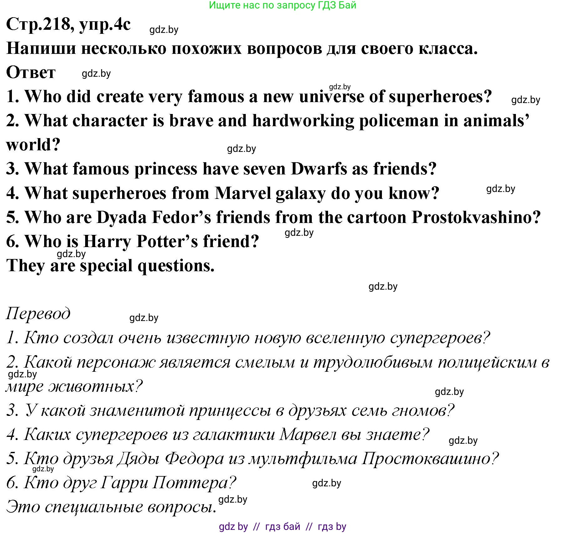 Английский язык (english), 6 класс Учебник, авторы: Юхнель Наталья Валентиновна, Наумова Елена Георгиевна, Малиновская Елена Александровна, издательство Адукацыя i выхаванне, Минск, 2021, страница 217, номер 4, Решение (продолжение 3)