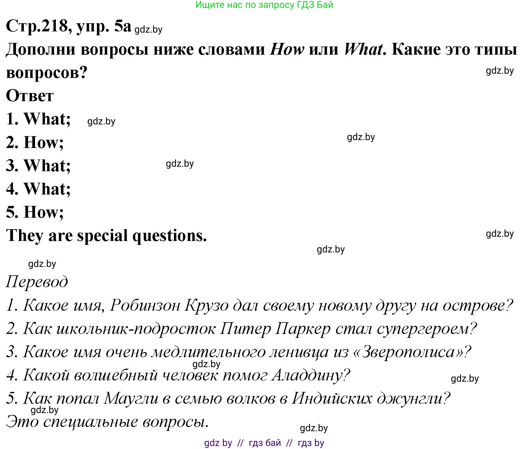 Английский язык (english), 6 класс Учебник, авторы: Юхнель Наталья Валентиновна, Наумова Елена Георгиевна, Малиновская Елена Александровна, издательство Адукацыя i выхаванне, Минск, 2021, страница 218, номер 5, Решение