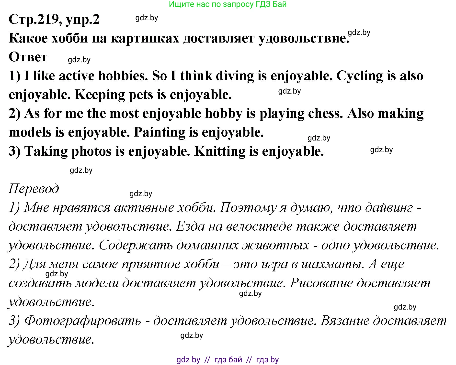 Английский язык (english), 6 класс Учебник, авторы: Юхнель Наталья Валентиновна, Наумова Елена Георгиевна, Малиновская Елена Александровна, издательство Адукацыя i выхаванне, Минск, 2021, страница 219, номер 2, Решение