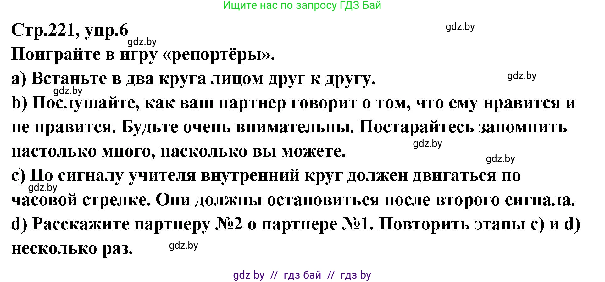 Английский язык (english), 6 класс Учебник, авторы: Юхнель Наталья Валентиновна, Наумова Елена Георгиевна, Малиновская Елена Александровна, издательство Адукацыя i выхаванне, Минск, 2021, страница 221, номер 6, Решение