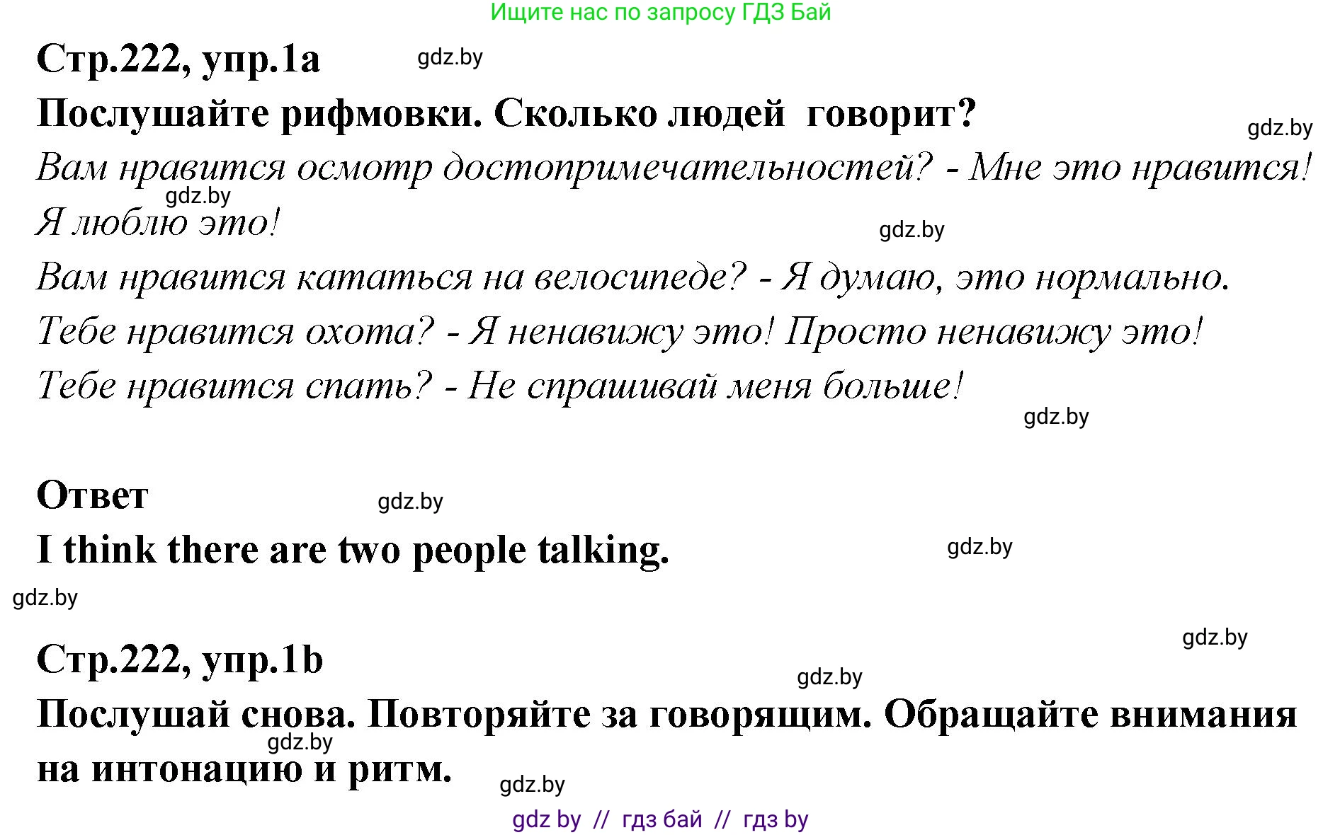 Английский язык (english), 6 класс Учебник, авторы: Юхнель Наталья Валентиновна, Наумова Елена Георгиевна, Малиновская Елена Александровна, издательство Адукацыя i выхаванне, Минск, 2021, страница 222, номер 1, Решение