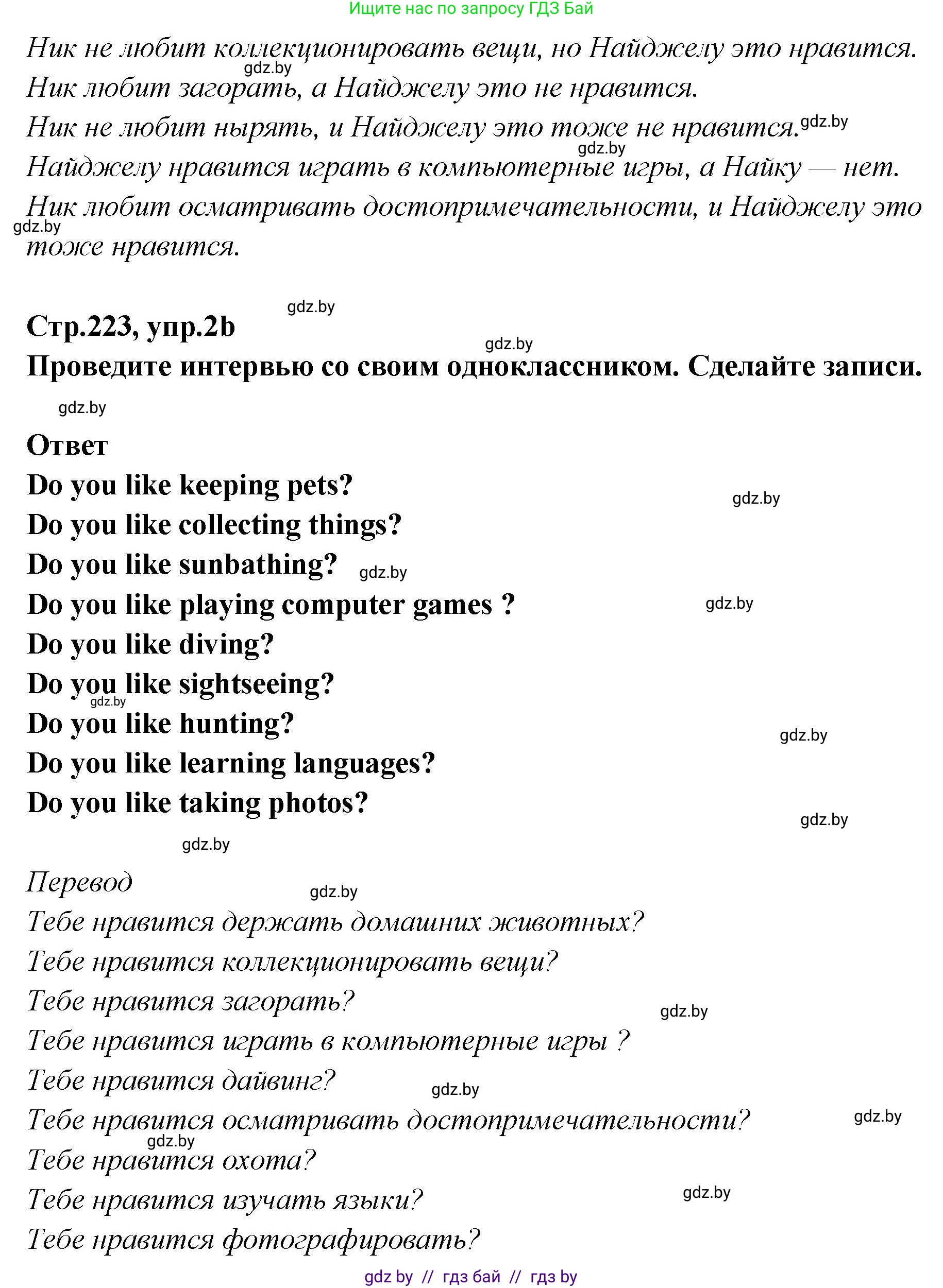 Английский язык (english), 6 класс Учебник, авторы: Юхнель Наталья Валентиновна, Наумова Елена Георгиевна, Малиновская Елена Александровна, издательство Адукацыя i выхаванне, Минск, 2021, страница 222, номер 2, Решение (продолжение 2)