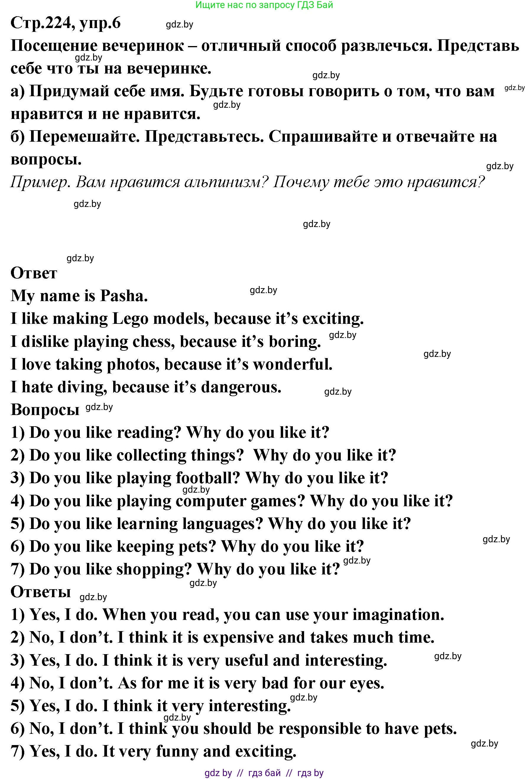 Английский язык (english), 6 класс Учебник, авторы: Юхнель Наталья Валентиновна, Наумова Елена Георгиевна, Малиновская Елена Александровна, издательство Адукацыя i выхаванне, Минск, 2021, страница 224, номер 6, Решение