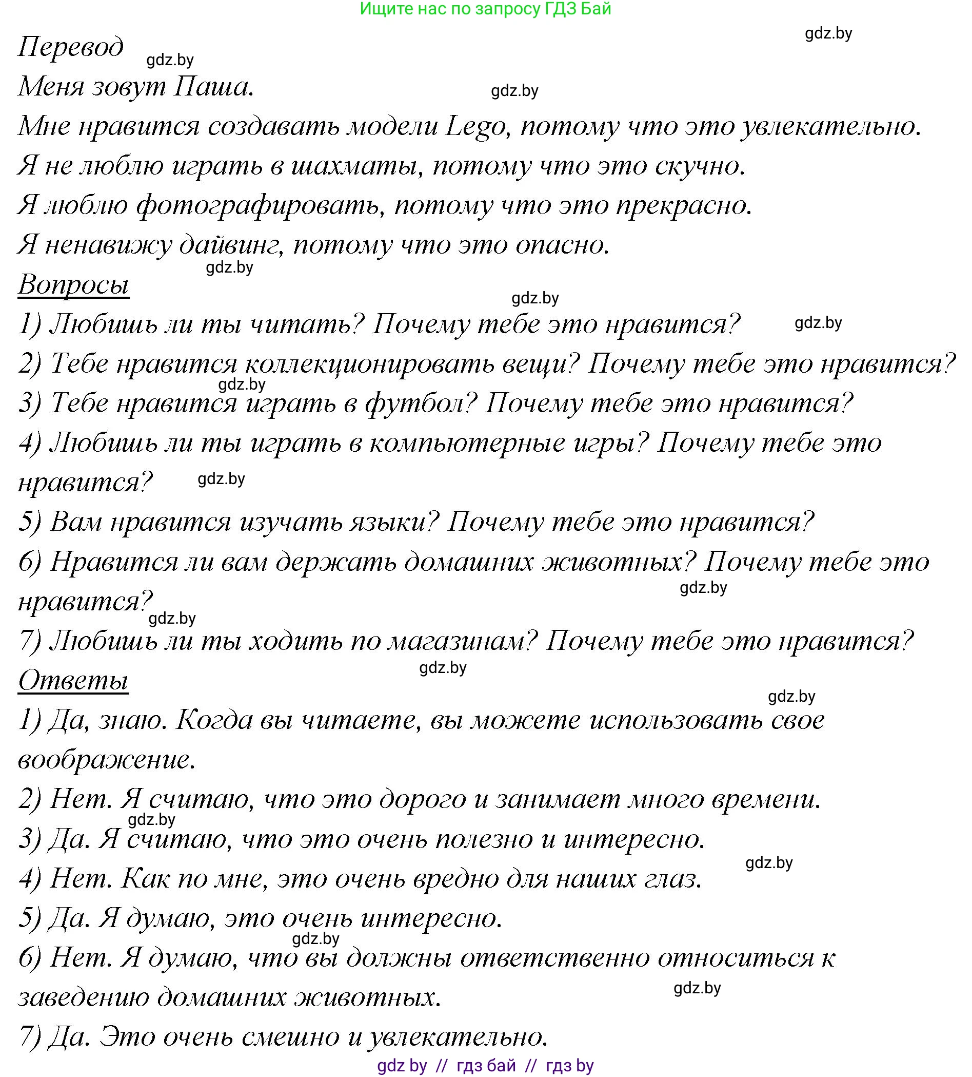 Английский язык (english), 6 класс Учебник, авторы: Юхнель Наталья Валентиновна, Наумова Елена Георгиевна, Малиновская Елена Александровна, издательство Адукацыя i выхаванне, Минск, 2021, страница 224, номер 6, Решение (продолжение 2)