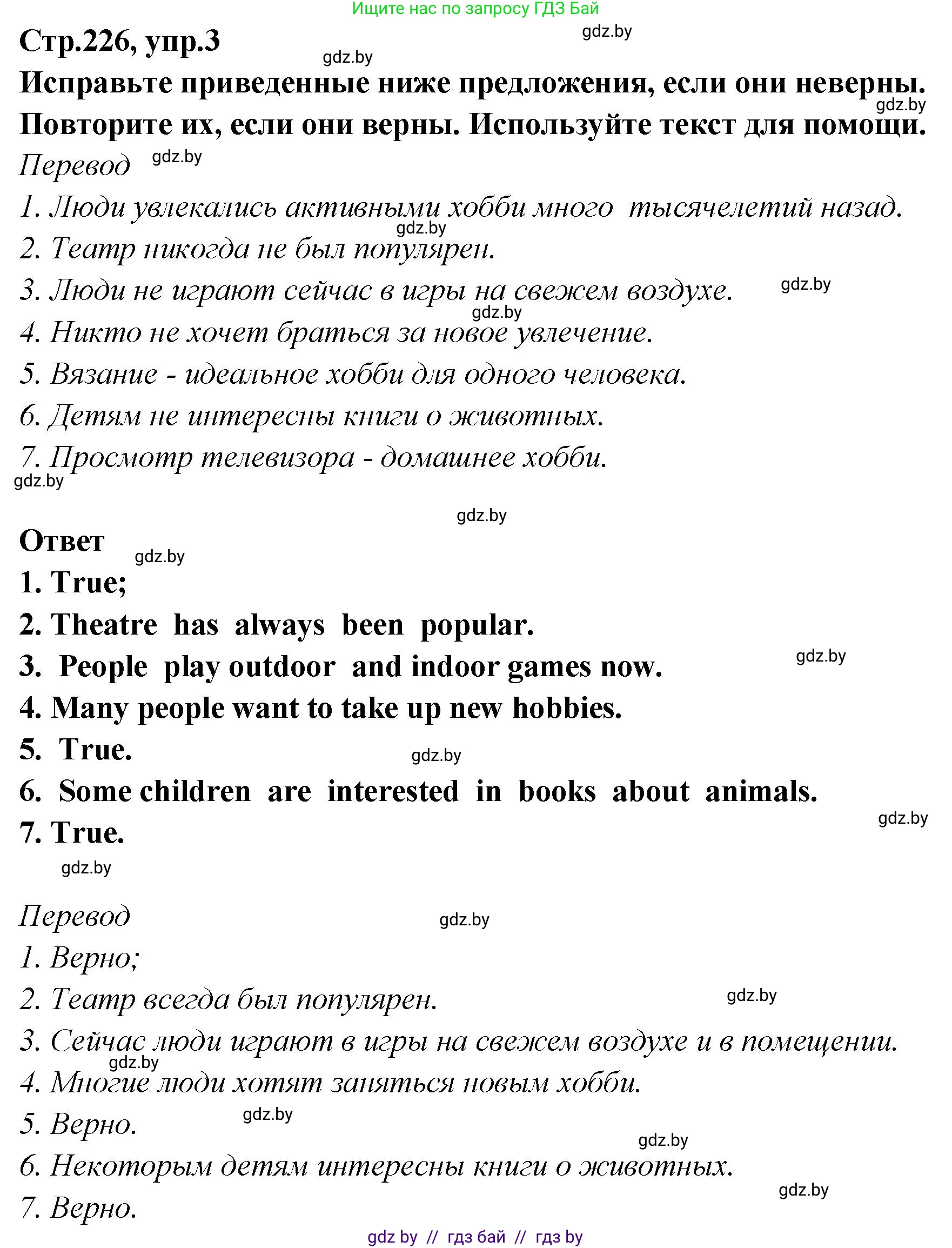 Английский язык (english), 6 класс Учебник, авторы: Юхнель Наталья Валентиновна, Наумова Елена Георгиевна, Малиновская Елена Александровна, издательство Адукацыя i выхаванне, Минск, 2021, страница 226, номер 3, Решение