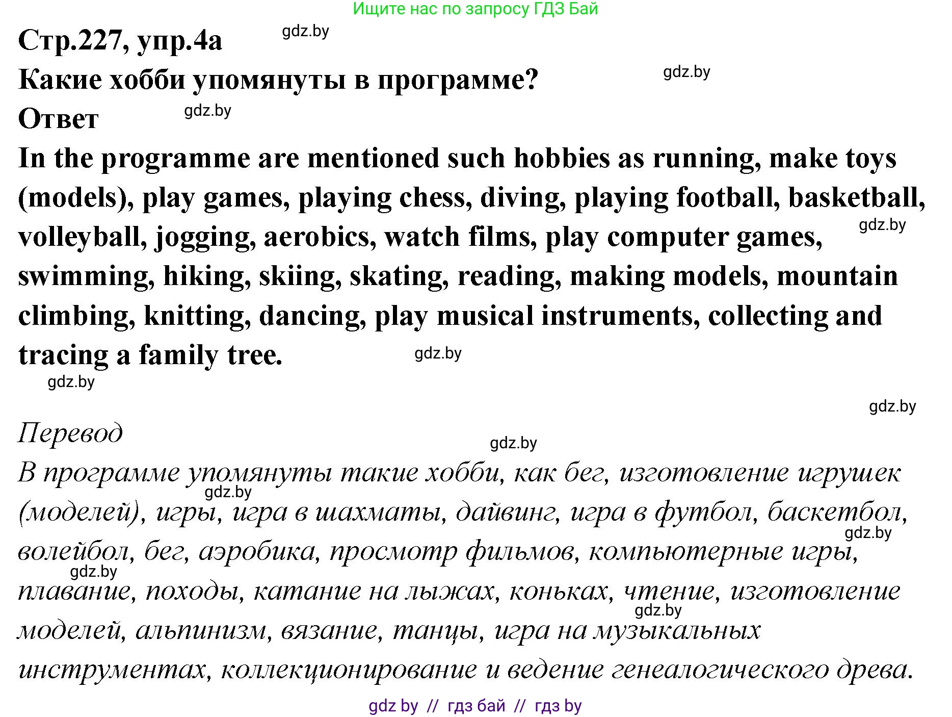 Английский язык (english), 6 класс Учебник, авторы: Юхнель Наталья Валентиновна, Наумова Елена Георгиевна, Малиновская Елена Александровна, издательство Адукацыя i выхаванне, Минск, 2021, страница 227, номер 4, Решение